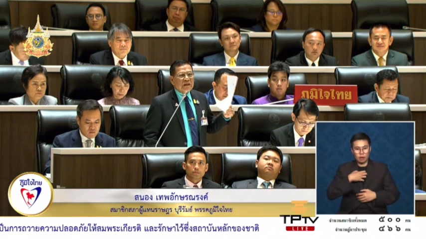 ชาติ ศาสนา และพระมหากษัตริย์ มันอยู่ในสายเลือด!! “สส.สนอง” หนุน ญัตติบังคับใช้กฎหมาย ดันเพิ่มโทษ จัดการกลุ่มบ่อนทำลายสถาบัน .