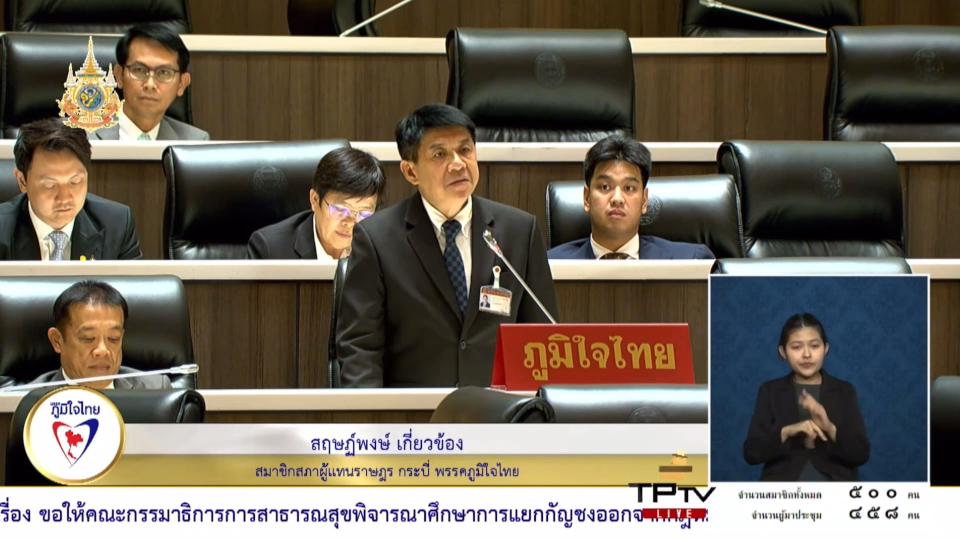 "สฤษฏ์พงษ์" เสนอญัตติด่วนเรื่องขอให้ กมธ.สาธารณสุข พิจารณาศึกษาการแยกกัญชาออกจากกฎหมาย ว่าด้วยกัญชาและกัญชง ให้ชัดเจน  เพื่อประโยชน์ทางการแพทย์และอุตสาหกรรม