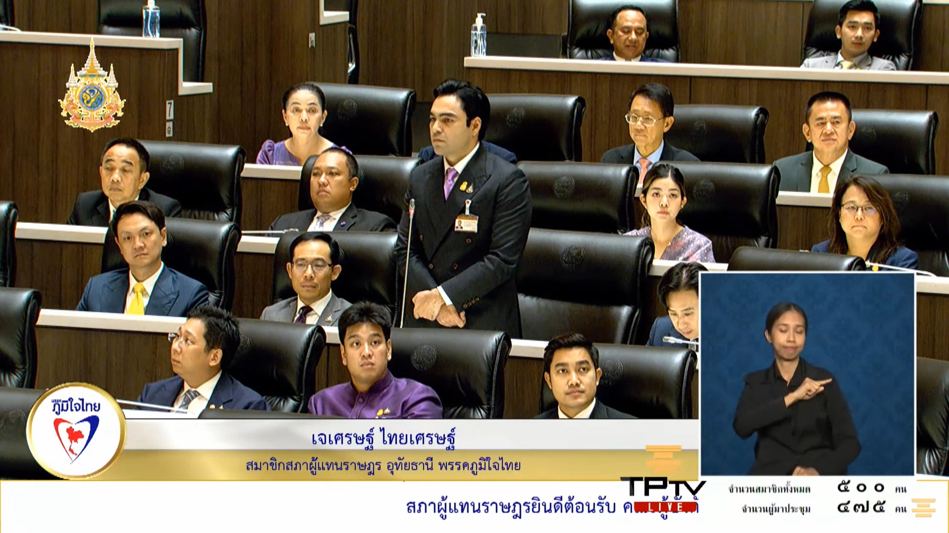 “เจเศรษฐ์” เปิดใจกลางสภา คนอุทัยธานี รักบ้าน 905  ไม่มีปัญหากับขบวนเสด็จ เชื่อการอารักขาพระบรมวงศานุวงศ์ทุกพระองค์ จะทันสมัยกว่านี้ไม่มีแล้ว น้อยกว่านี้ก็ไม่ได้แล้ว