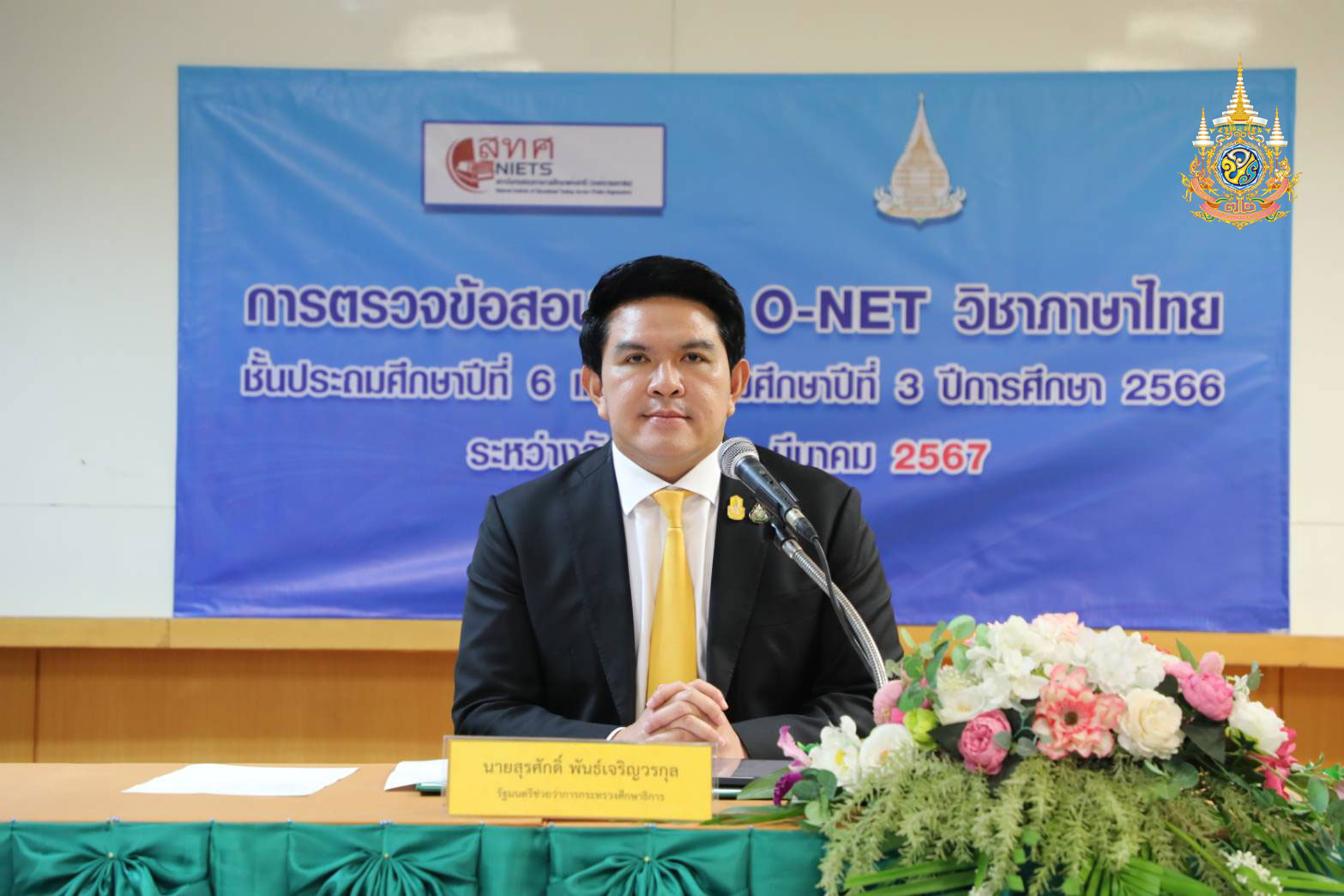 “รมช.สุรศักดิ์” รุก เยี่ยมให้กำลังใจครูผู้ตรวจข้อสอบอัตนัย O-NET วิชาภาษาไทย ชื่นชมทำงานด้วยความทุ่มเทเสียสละ เผย สทศ. ประกาศผลทดสอบ O-NET วันที่ 27-28 มี.ค. นี้