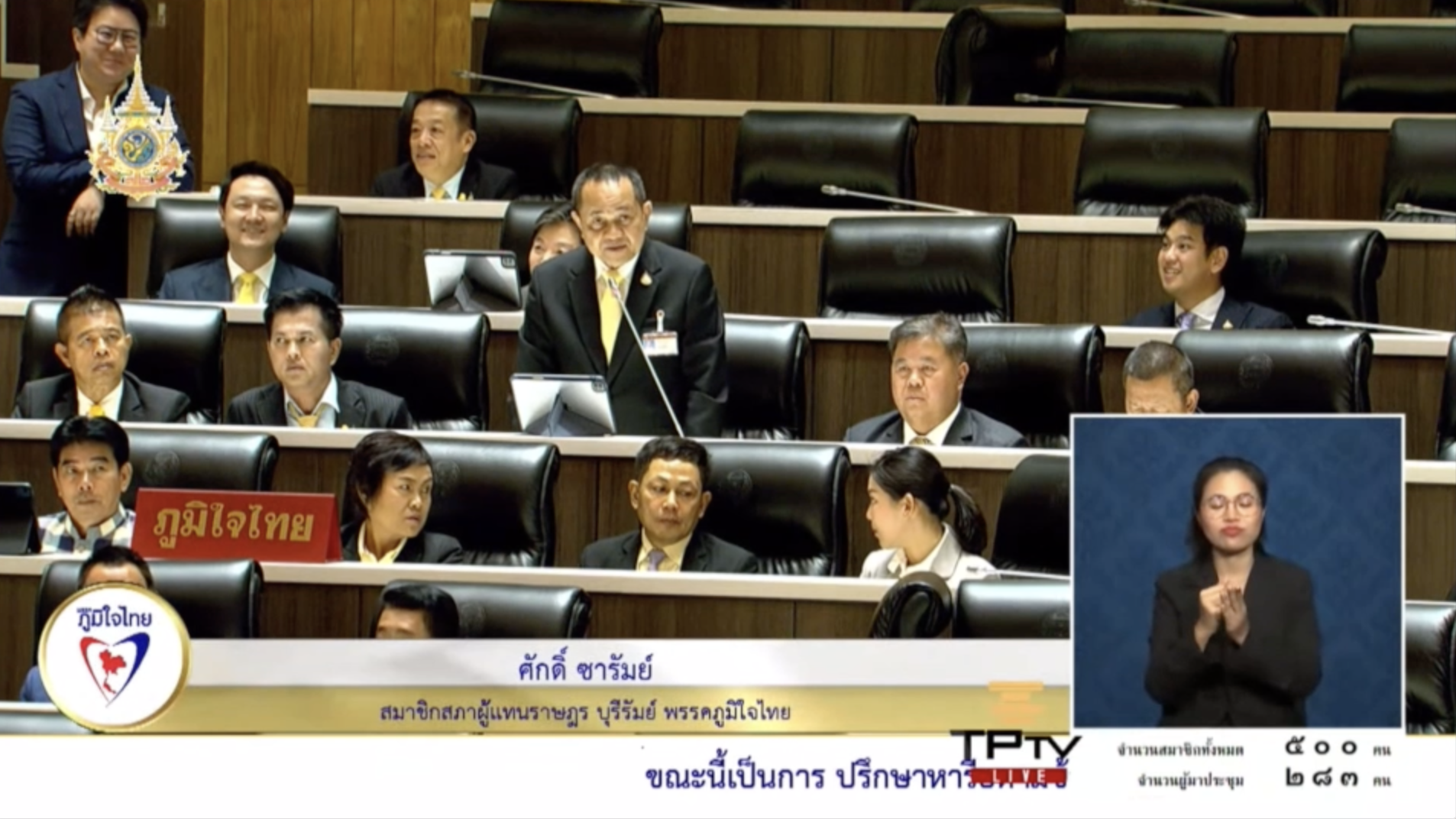 "สส.ศักดิ์ ซารัมย์" หารือสภาฯ เร่งแก้ปัญหาประชาชนใน อ.หนองหงส์ จ.บุรีรัมย์ ยังขาดแคลนไฟฟ้ากว่า 400 ครัวเรือน พร้อมเรียกร้องขยายเขตไฟฟ้า