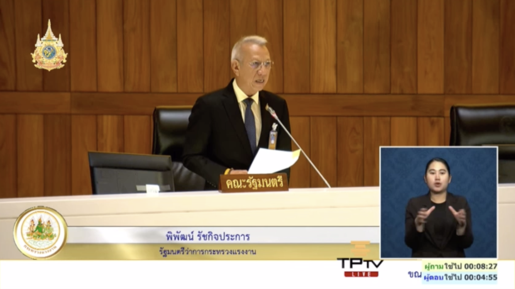 “พิพัฒน์” แจงยิบ แผนงานกู้ชีพ กองทุนประกันสังคม เพิ่มดอกผล-เก็บเงินเพิ่ม-รัฐสมทบเพิ่ม เผย กระทรวงแรงงาน เตรียมส่งเทียบเชิญทุกพรรคการเมือง หารือ ยืดชีวิตกองทุนประกันสังคมออกไปจนไม่มีคําว่าสิ้นสุด ชี้ช่อง เงินไม่สมดุล เฉพาะปี 2597 หลังจากนั้นการใช้เงินจะน้อยลง ลั่น ไม่ใช่พระเอก แต่จะไม่เป็นผู้ร้าย ที่ทําให้กองทุนประกันสังคมล้มละลาย