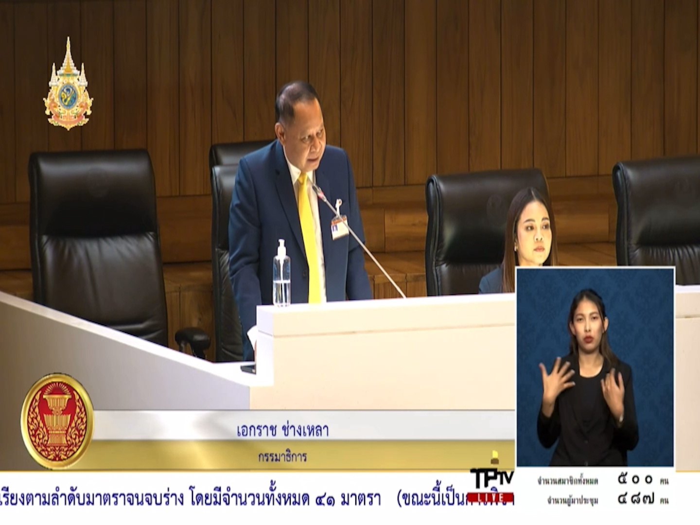 ขีดเส้นปี 68 "รมว.พม." ต้องแก้ไขให้ปชช.