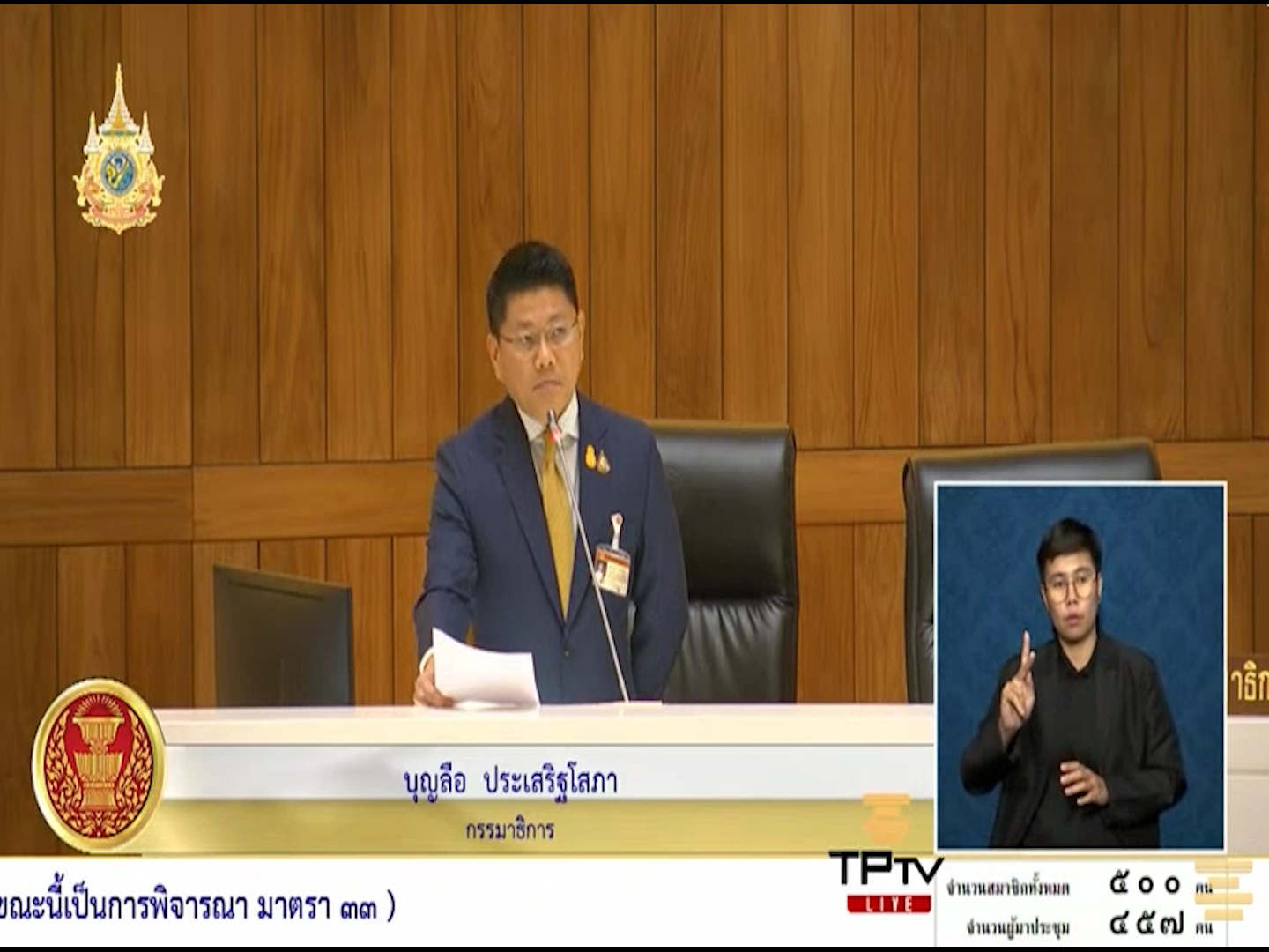 "บุญลือ" แจง ใช้เครื่องมือ 3R พิจารณางบประมาณ ย้ำ การปรับลดงบฯ เป็นไปตามพ.ร.บ. การกระจายอำนาจ อย่างรอบคอบ ยืนยันไม่ทำผิดกฎหมายแน่นอน ระบุการปรับลดงบฯ กรุงเทพมหานคร เป็นการตกลงร่วมกันระหว่าง กทม.กับสำนักงบประมาณ