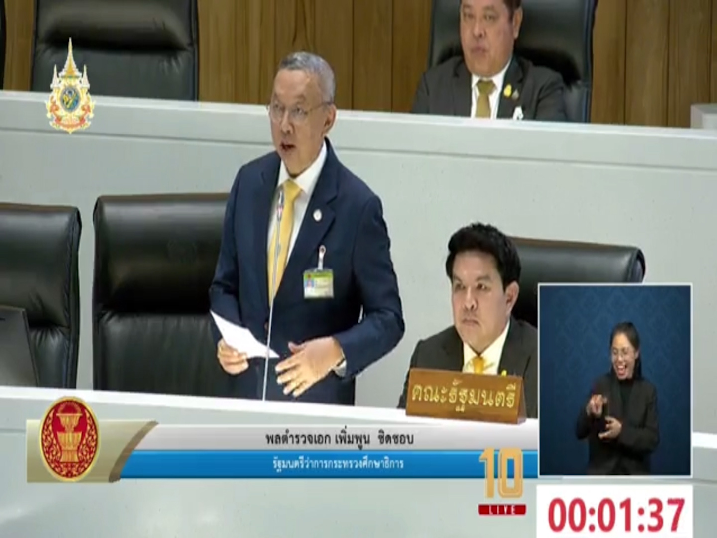 แจง สว. ยกเลิกครูเวร ชีวิตสำคัญกว่าทรัพย์สิน