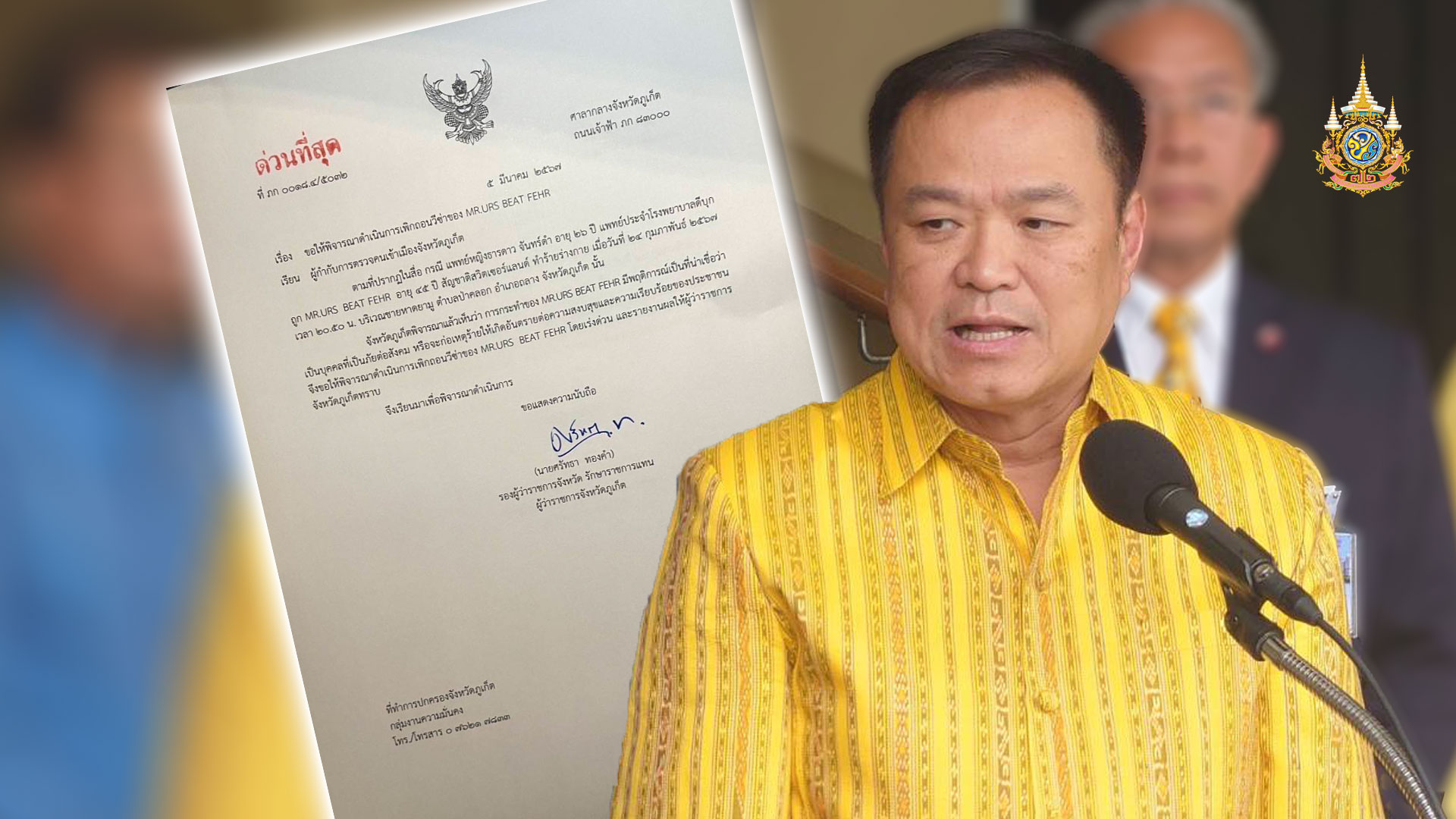 สนองนโยบาย “อนุทิน” ! รองผู้ว่าฯ ภูเก็ต ออกหนังสือ ขอเพิกถอนวีซ่า “เดวิด”