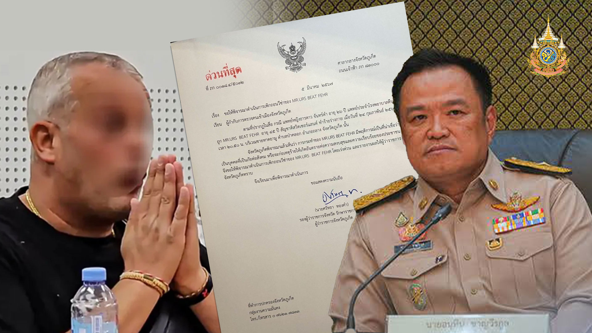 มท.1 เอาจริง ! ล่าสุด ตม.ภูเก็ต ถอนวีซ่า “เดวิด” แล้ว