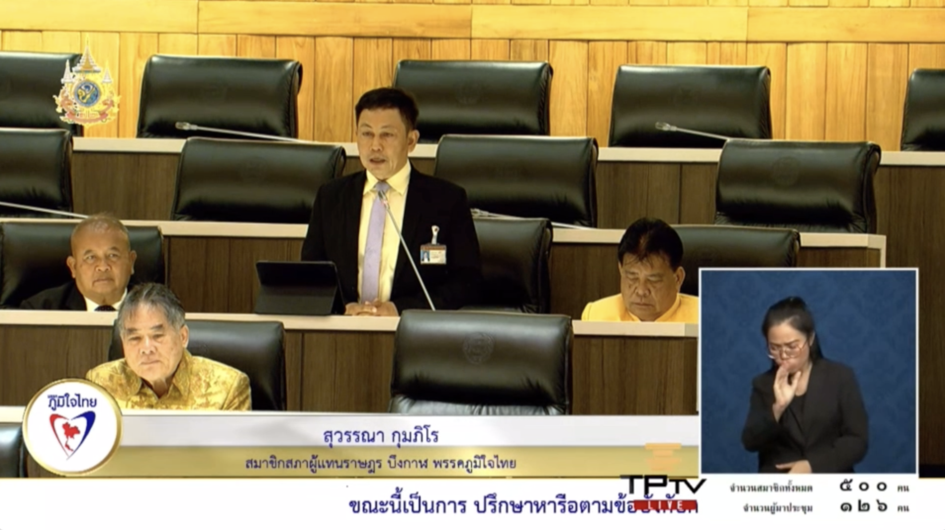 "สส.สุวรรณา" หารือขอเอกสารที่ทำกินให้ชาว จ.บึงกาฬ หลังอาศัยมานาน แต่ครอบครองที่ดินไม่ได้ เรียกร้องแก้กฎหมายป่าไม้ พ.ศ. 2484 เหตุล้าหลังเกินไป