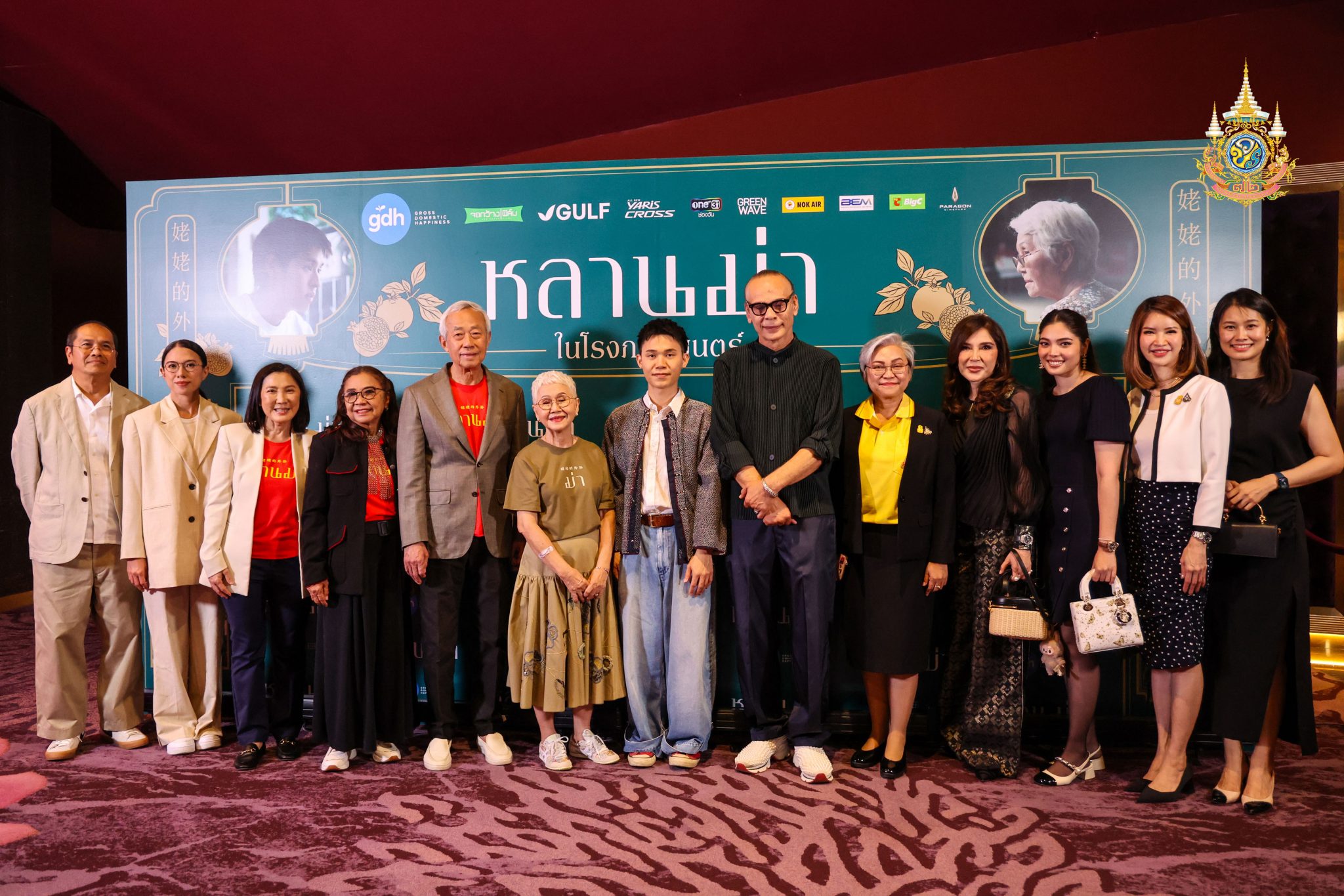 ชวนคอหนังชม "หลานม่า" 4 เม.ยนี้