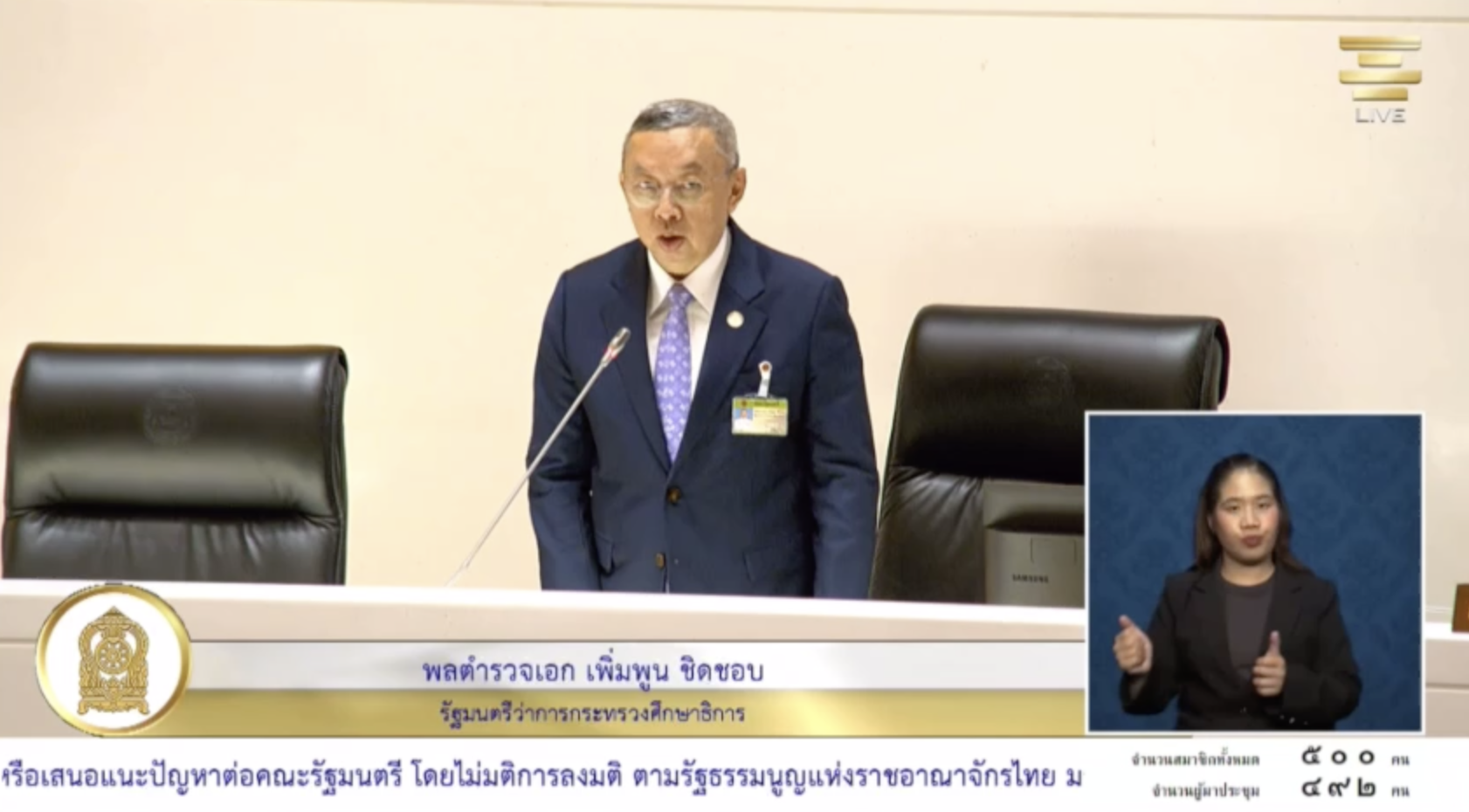 "เพิ่มพูน" แจงชัดนโยบายกระทรวงศึกษาธิการ (ศธ.) ยัน เดินหน้าโครงการ "ลดภาระครู-คืนครูสู่ห้องเรียน-แก้หนี้ครู-อาหารกลางวันเด็ก ม.1-ม.3 และจ้างนักการภารโรง"