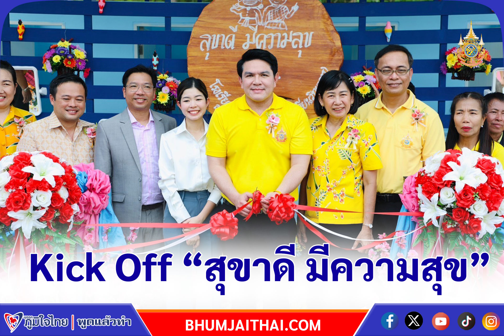 "รมช.สุรศักดิ์" ปลื้ม​ สพฐ.​ อัพเกรดสุขอนามัยนักเรียน​ ปรับปรุงซ่อมแซมห้องน้ำรับเปิดเทอม​ พร้อมเปิดกิจกรรม Kick Off “สุขาดี มีความสุข” ณ "รร.วัดหนองน้ำส้มฯ​-รร.หนองน้ำส้มวิทยา​คม" และร่วมติดป้ายโลโก้ “สุขาดี มีความสุข” พร้อมกันทุกโรงเรียนทั่วประเทศ ผ่านระบบออนไลน์ Zoom Meeting