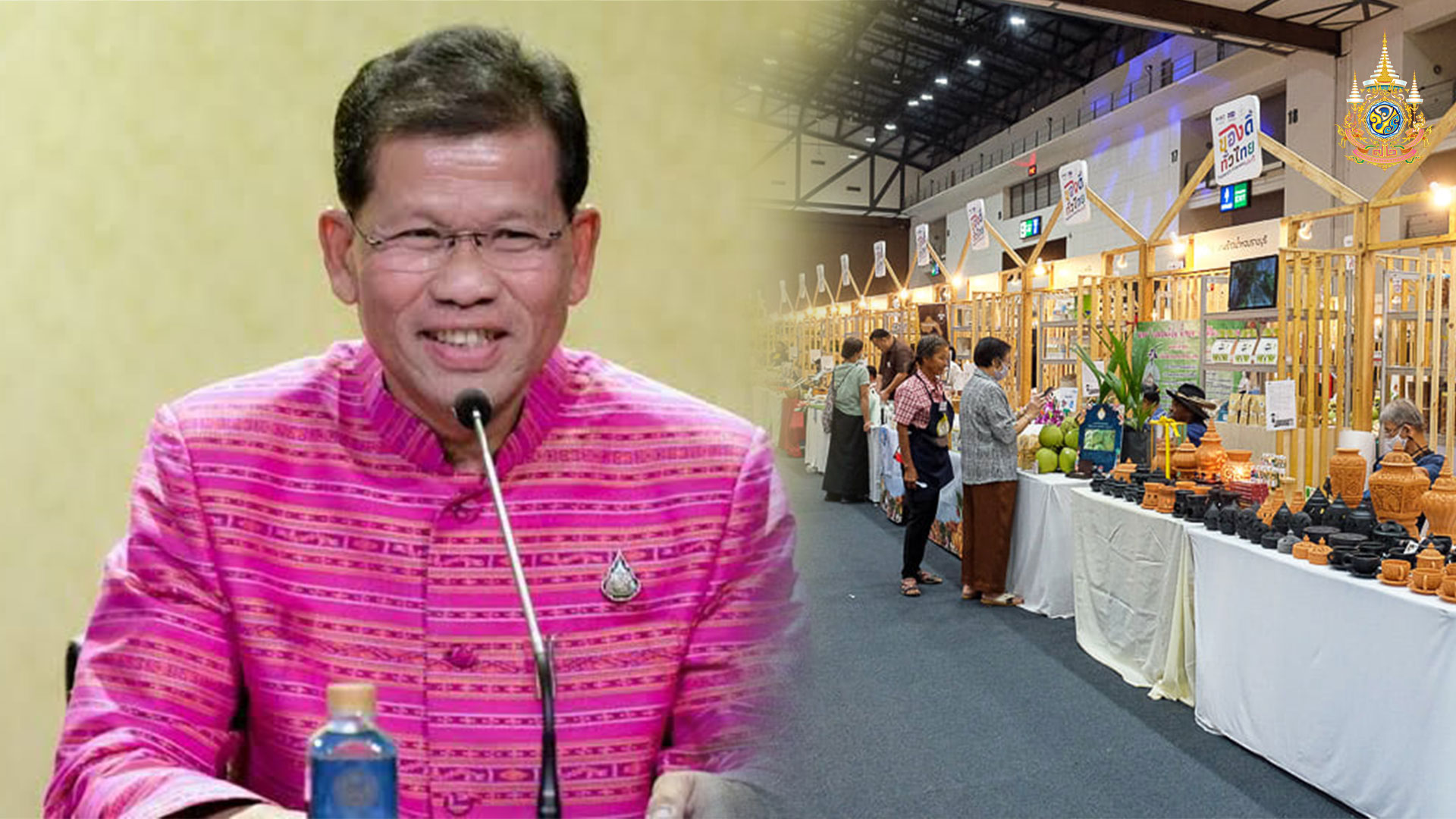 เชิญชวนเที่ยวงาน OTOP MIDYEAR 2024