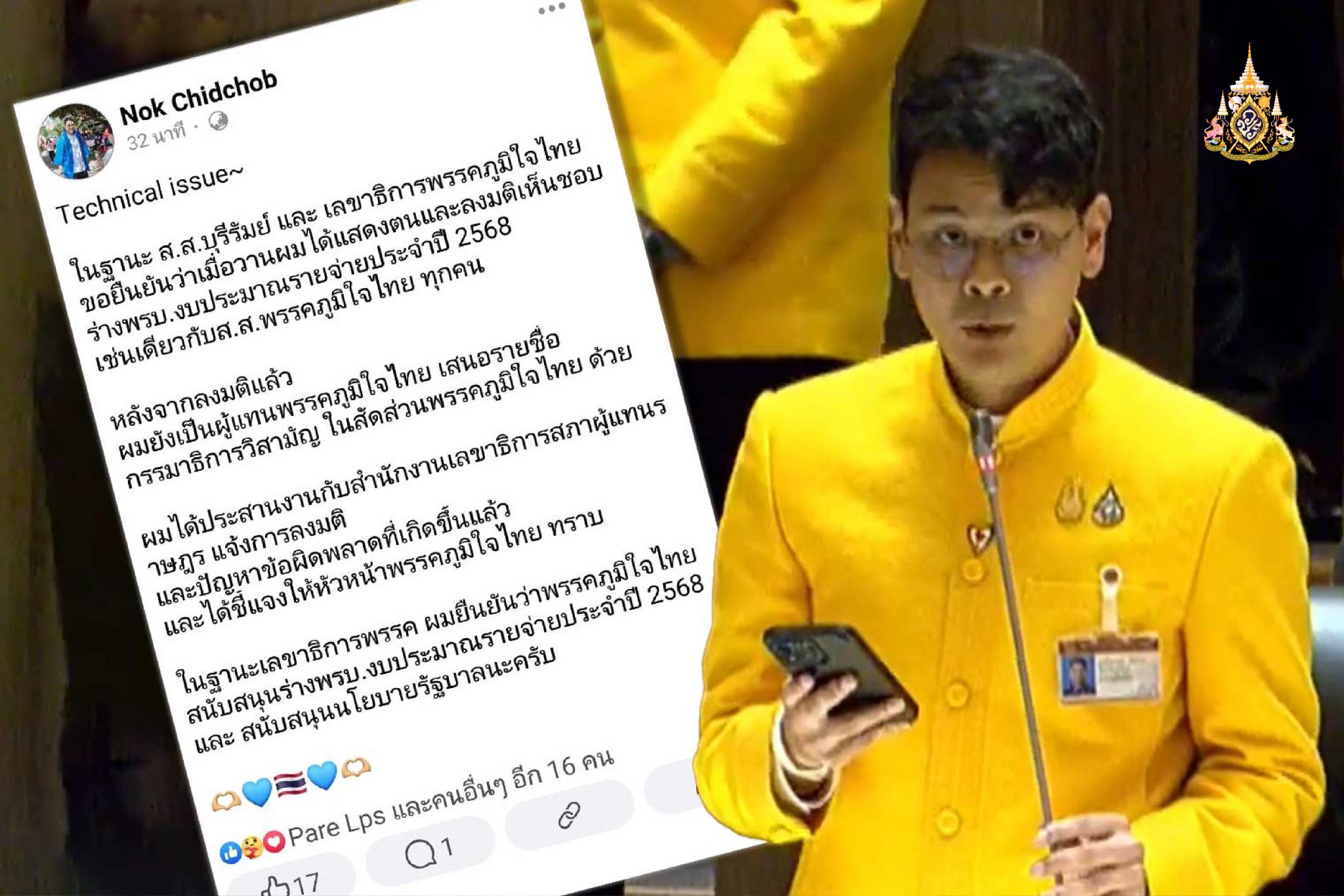 ยืนยันโหวตหนุนร่างพ.ร.บ.งบฯ 68