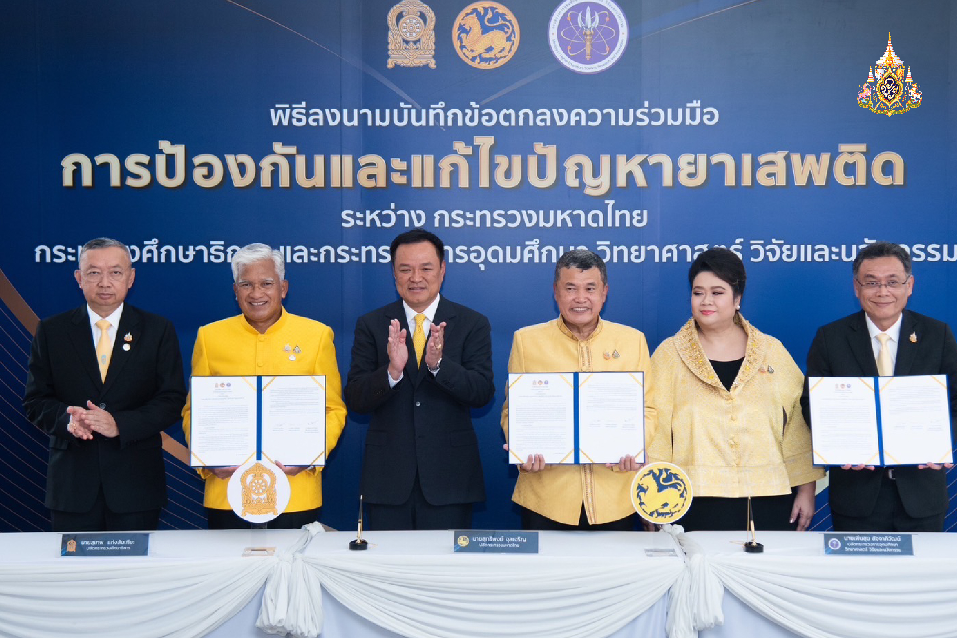 “อนุทิน” นำ มหาดไทย ศึกษาฯ อว. จับมือแก้ปัญหายาเสพติด เผย นายกฯ ให้เป็นวาระแห่งชาติ