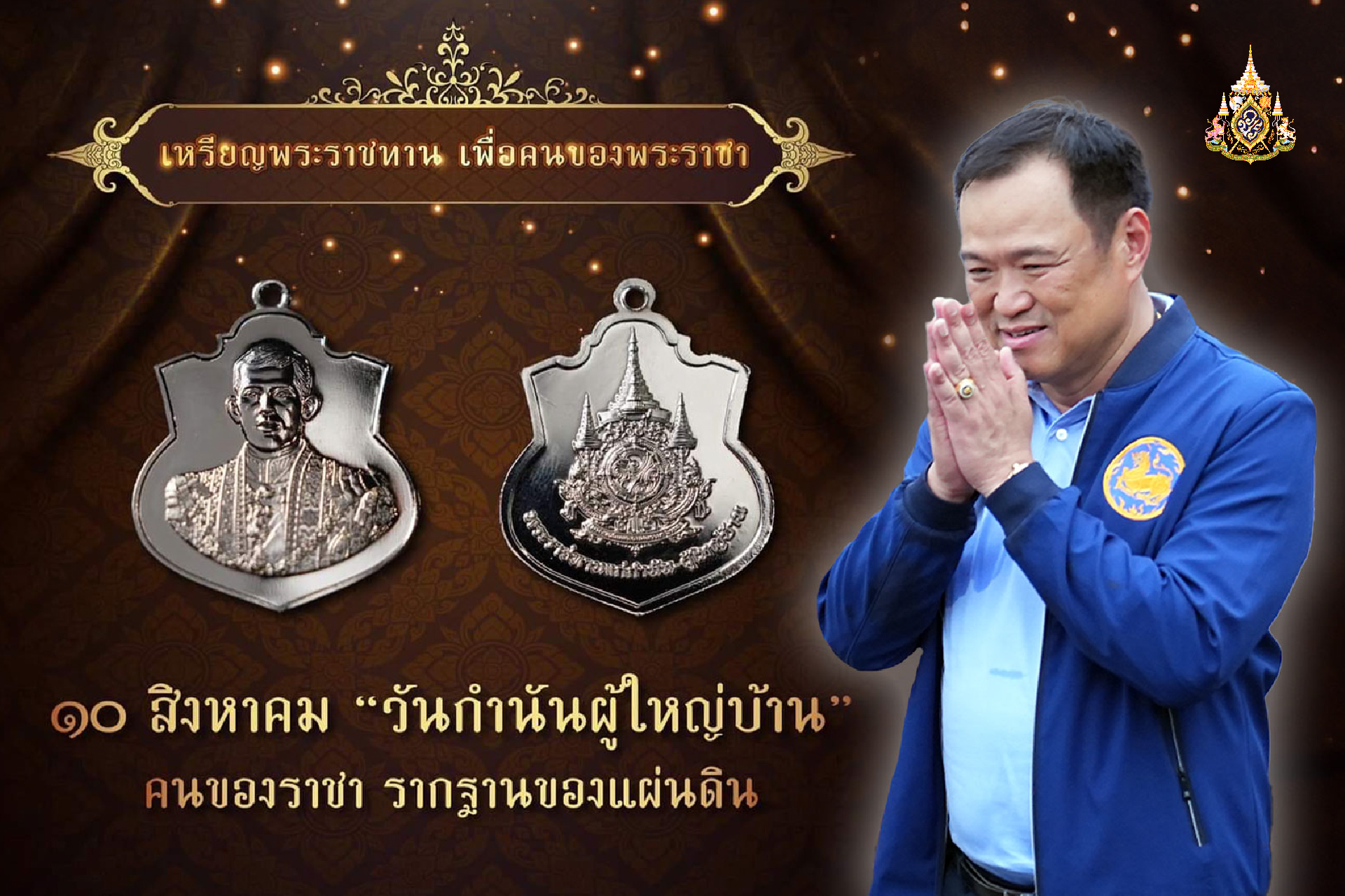 กำนัน - ผู้ใหญ่บ้าน  สุดซาบซึ้งในพระมหากรุณาธิคุณ