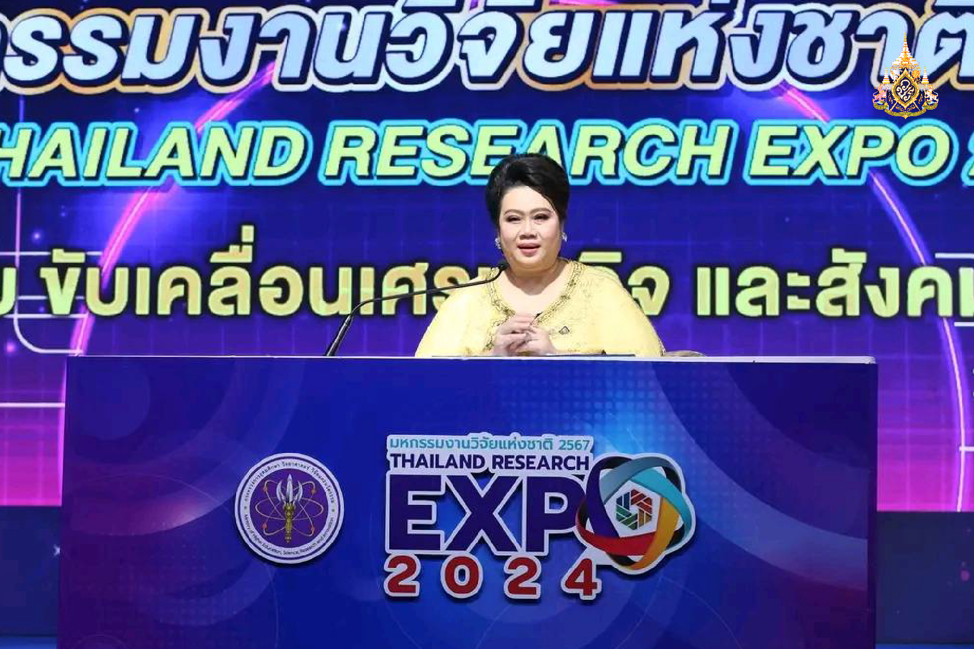 มหกรรมงานวิจัยแห่งชาติ 2567