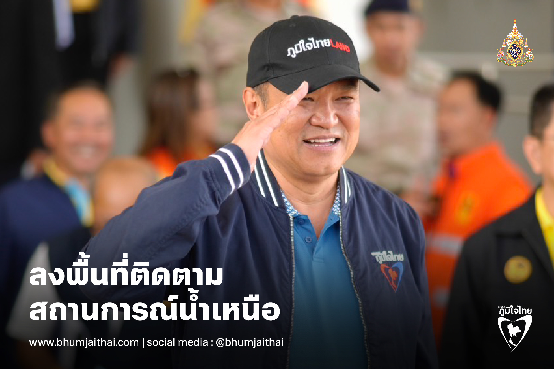 "อนุทิน" ร่วมคณะ "ภูมิธรรม" ลงพื้นที่ติดตามสถานการณ์น้ำ 3 จังหวัดสุโขทัย ชัยนาท นครสวรรค์ หารือส่วนงานพื้นที่เตรียมการรับมือฝนบริหารจัดการน้ำ