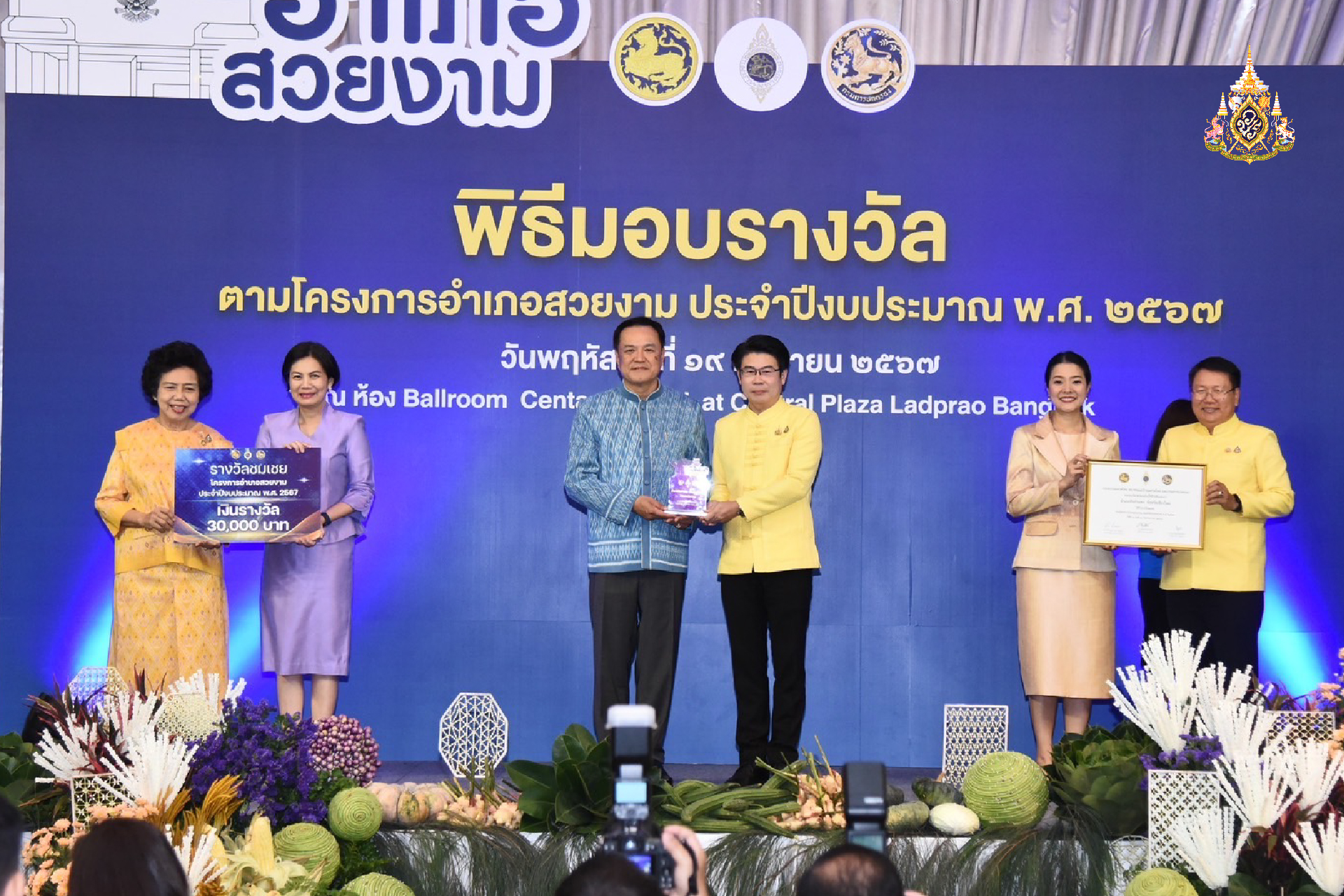 มอบโล่รางวัล “อำเภอสวยงาม”