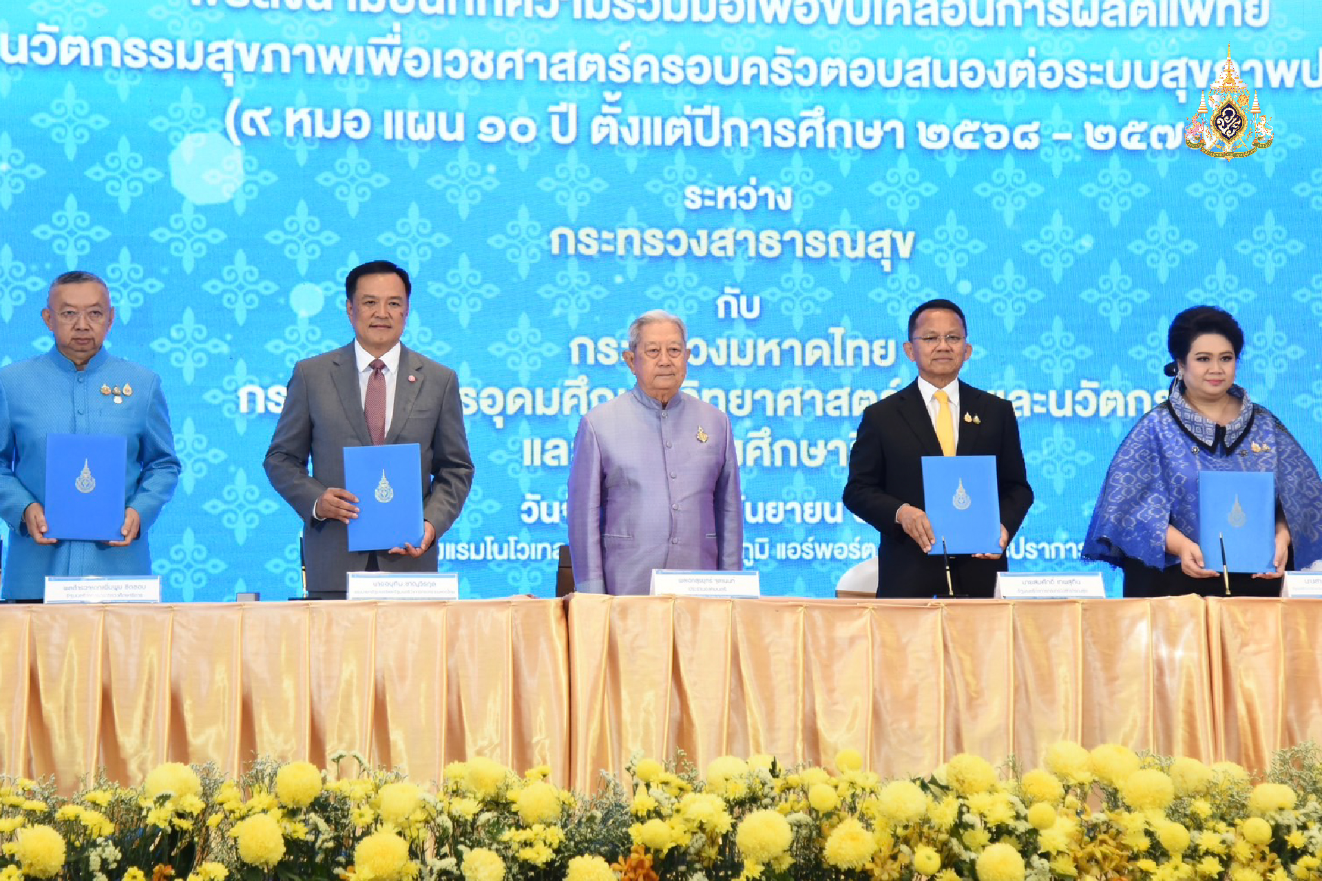 4 กระทรวง ทำ MOU โครงการ 9 หมอ