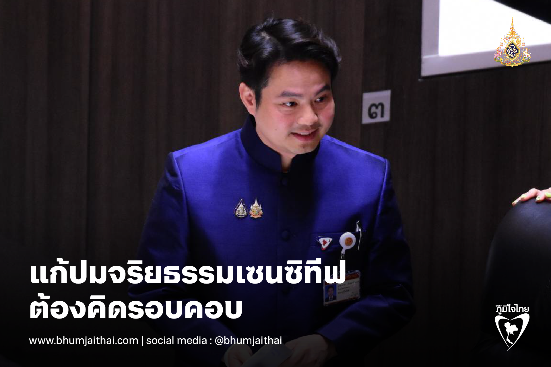 “ภราดร” บอกความเห็นส่วนตัว แก้ปมจริยธรรมเซนซิทีฟ ต้องคิดรอบคอบ แนะ ควรทำประชามติแก้ รธน. ทั้งฉบับ ยกเว้น หมวด 1 หมวด 2