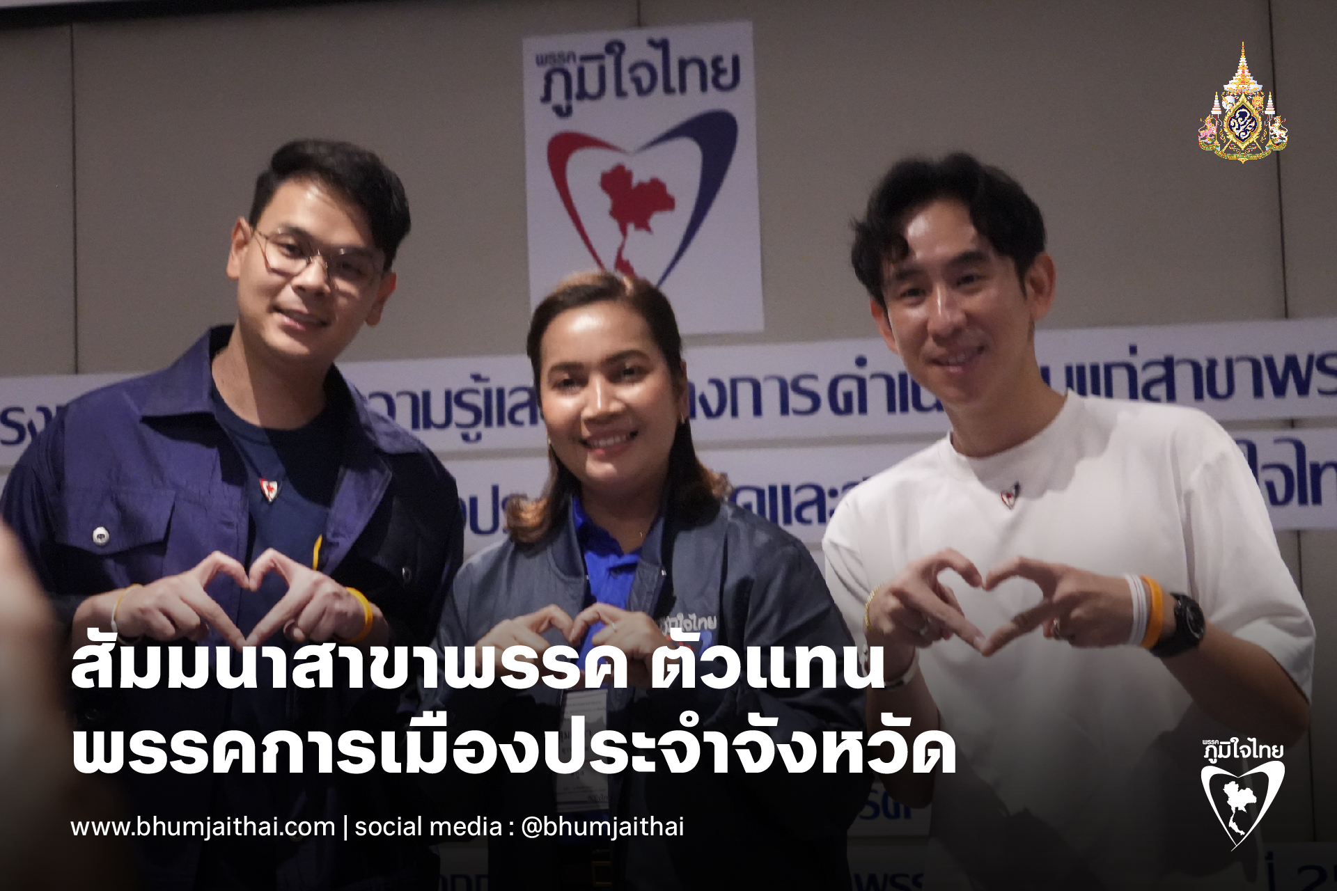 "ไชยชนก" เปิดสัมมนาให้ความรู้และแนวทางการดำเนินงานแก่สาขาพรรค ตัวแทนพรรคการเมือง ประจำจังหวัด และสมาชิกพรรคภูมิใจไทย รุ่นที่ 1