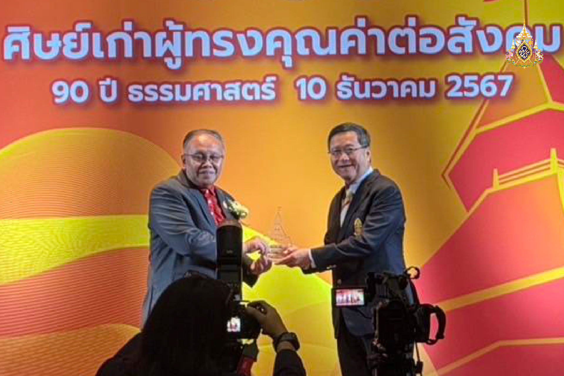 "สิรภพ" รับรางวัล "ศิษย์เก่าผู้ทรงคุณค่าต่อสังคม"เนื่องในวันธรรมศาสตร์