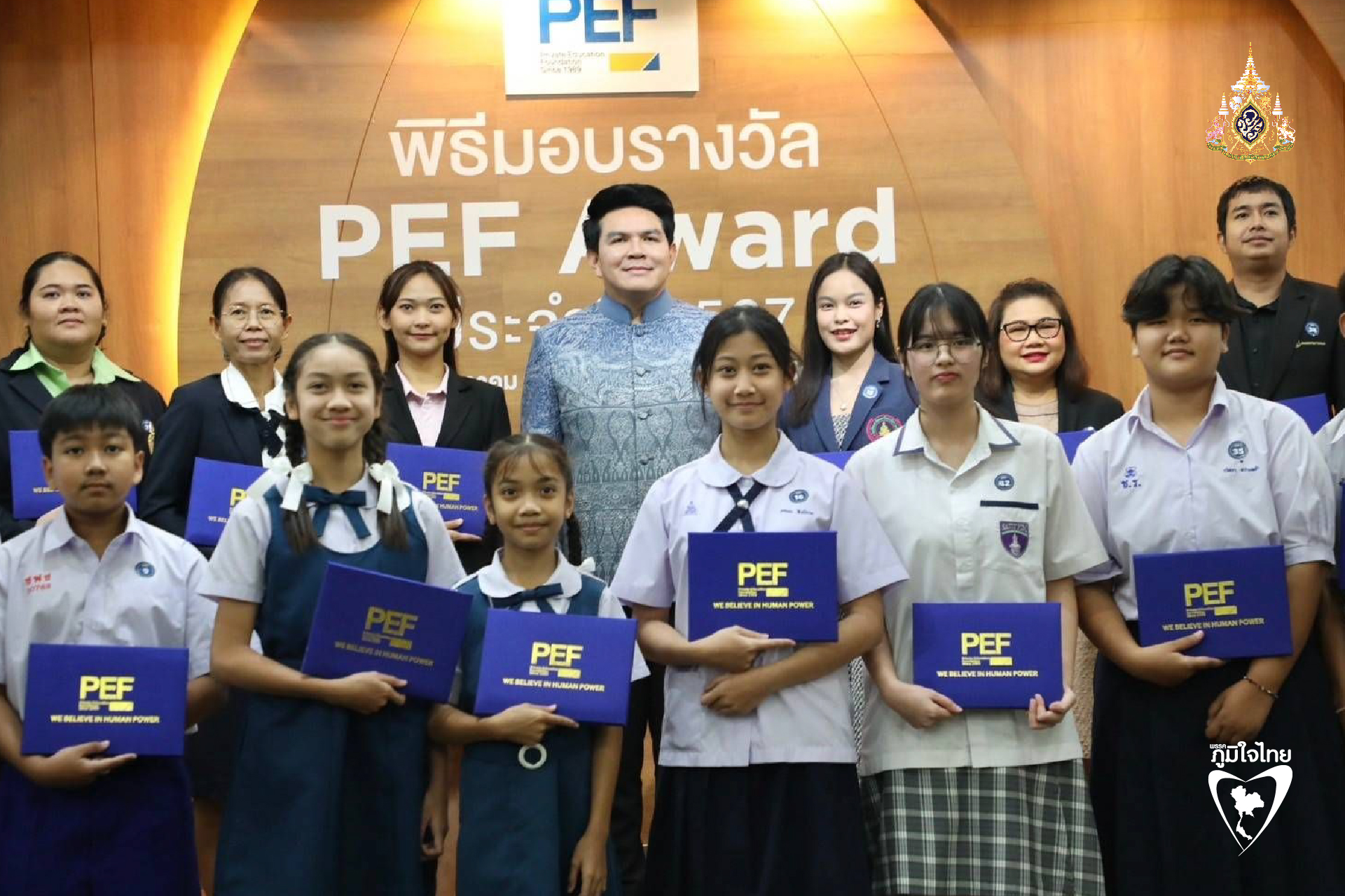 มอบโล่รางวัลโครงการ PEF Award for ALL ประจําปี 67