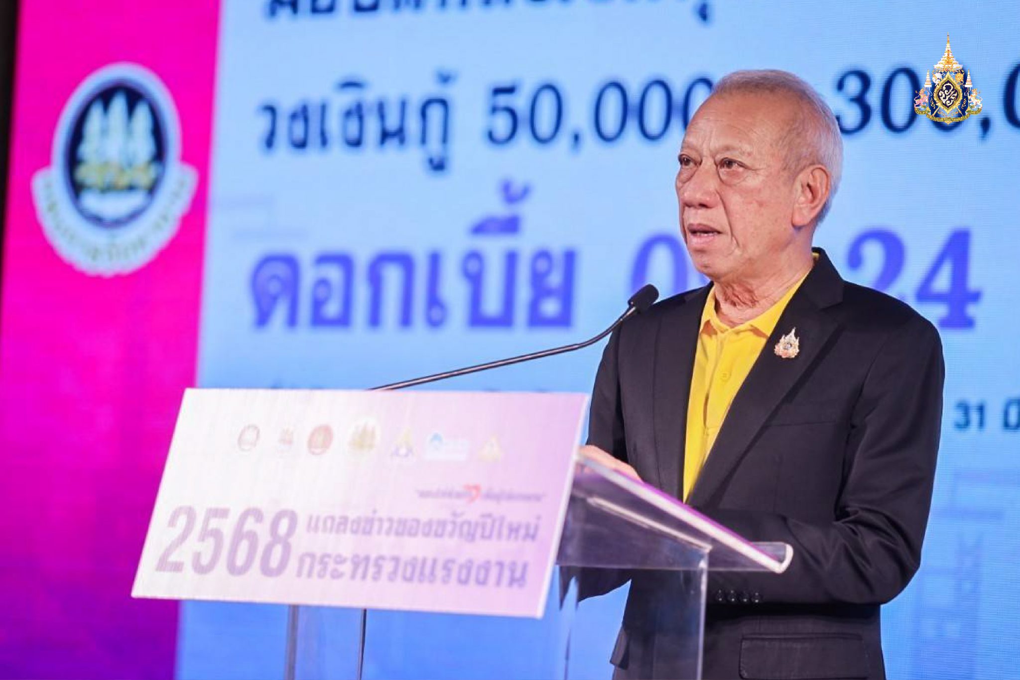 มอบของขวัญปีใหม่กระทรวงแรงาน 68