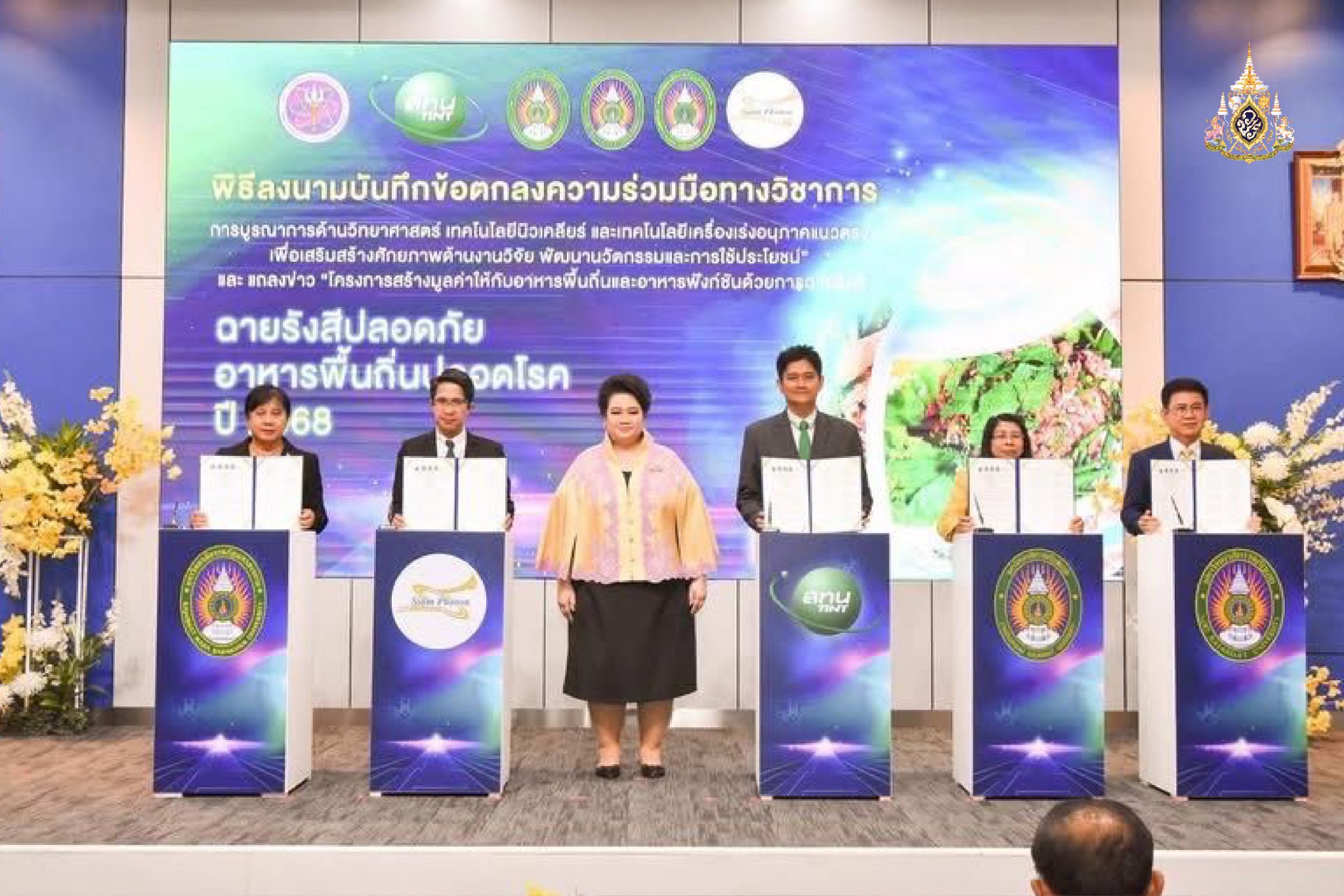 ฉายรังสีปลอดภัย อาหารพื้นถิ่นปลอดโรค