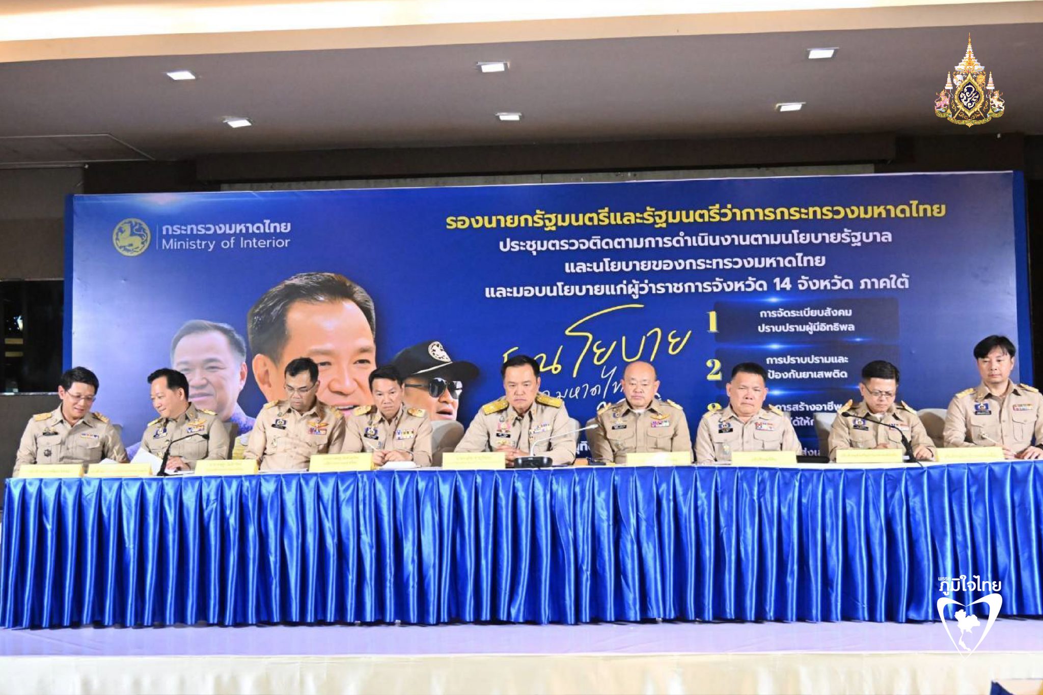 มอบนโยบาย 14 จังหวัดภาคใต้