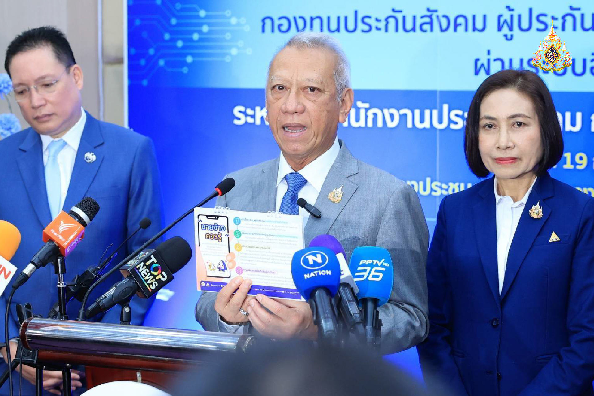 ยันโปร่งใส ตรวจสอบได้