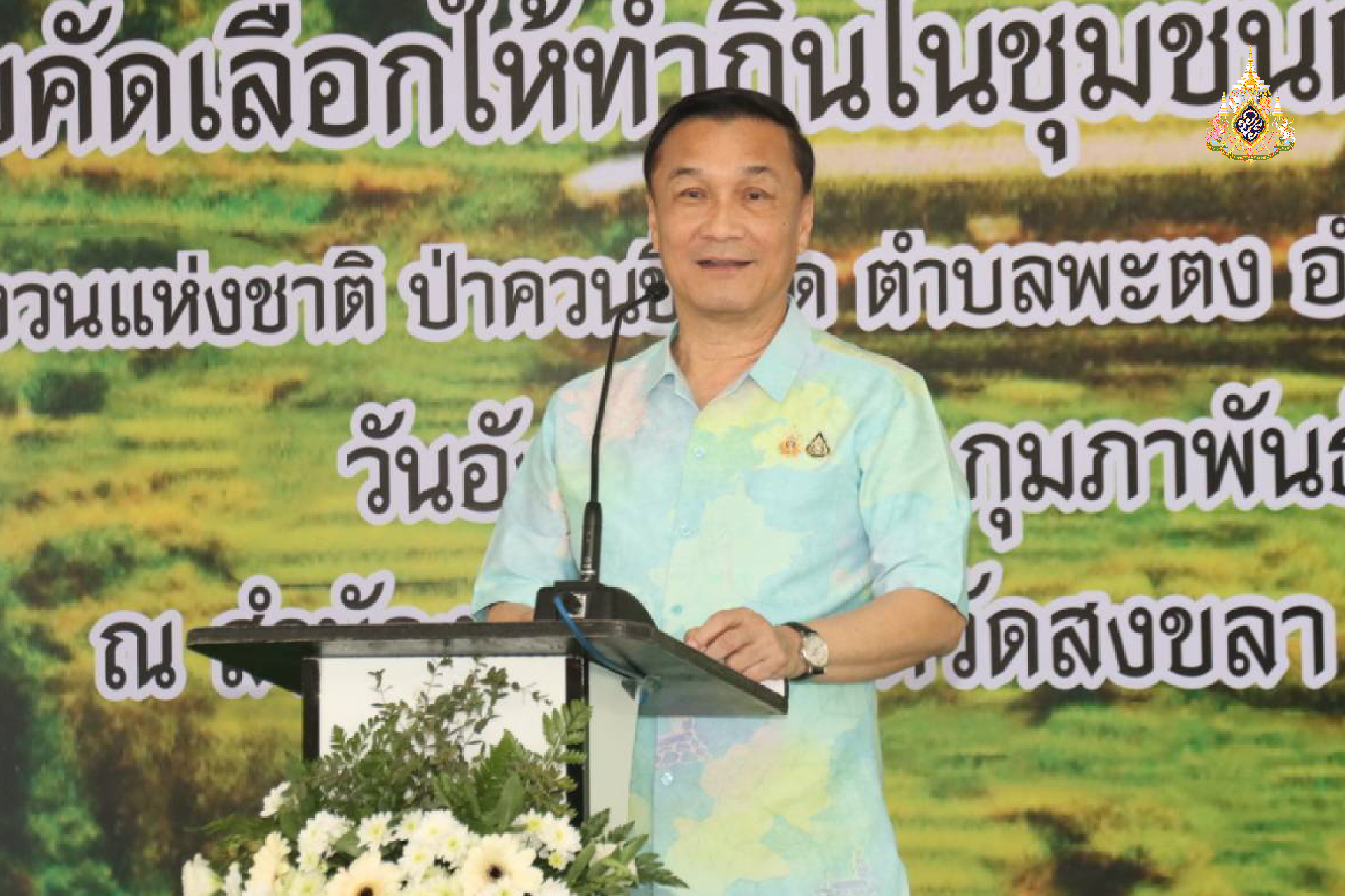 มอบสมุดประจำตัว โครงการที่ดินทำกินในชุมชน