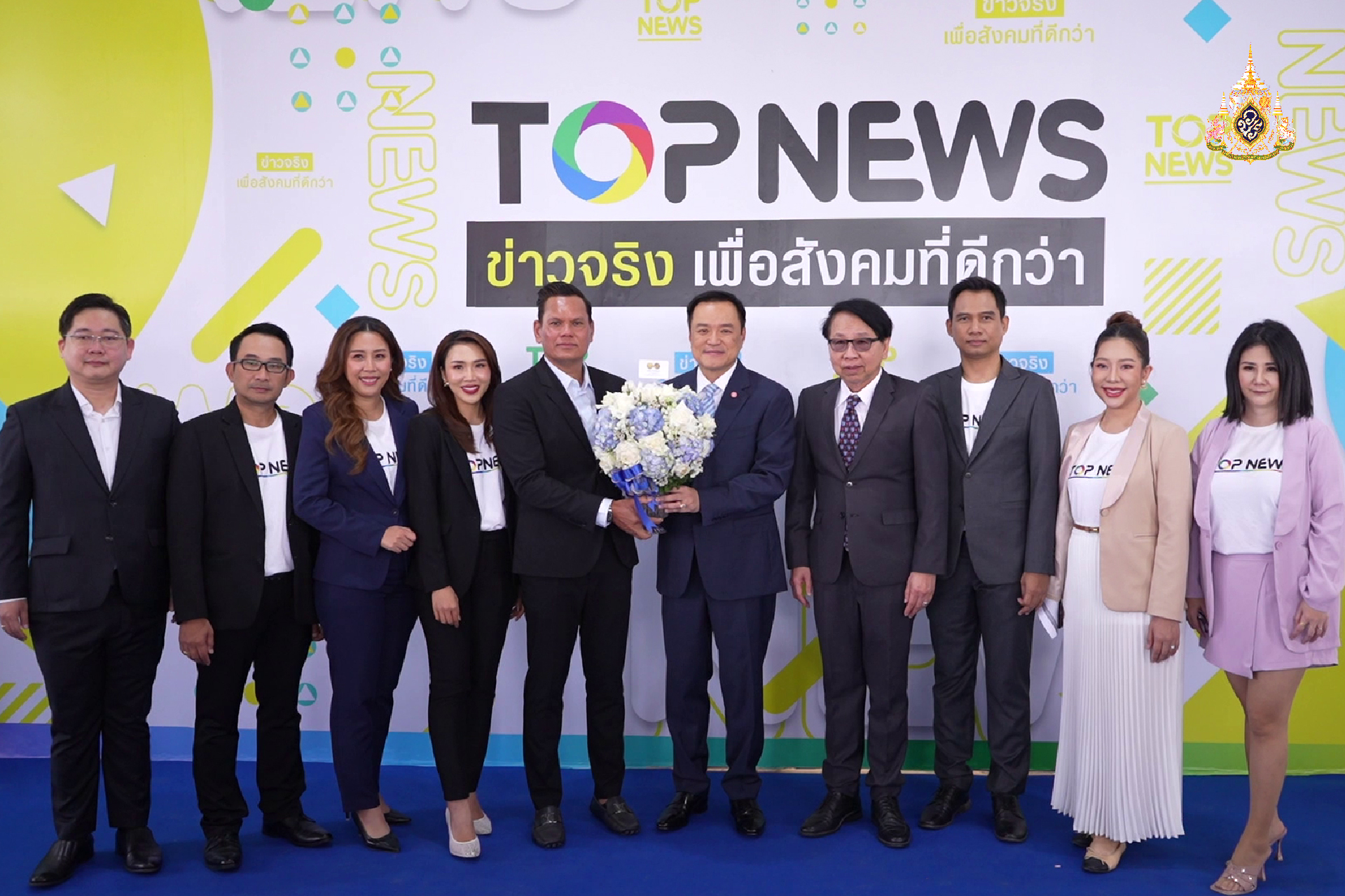 “ภูมิใจไทย” ร่วมแสดงความยินดี กับ สถานีข่าว TOP NEWS ก้าวสู่ปีที่ 5