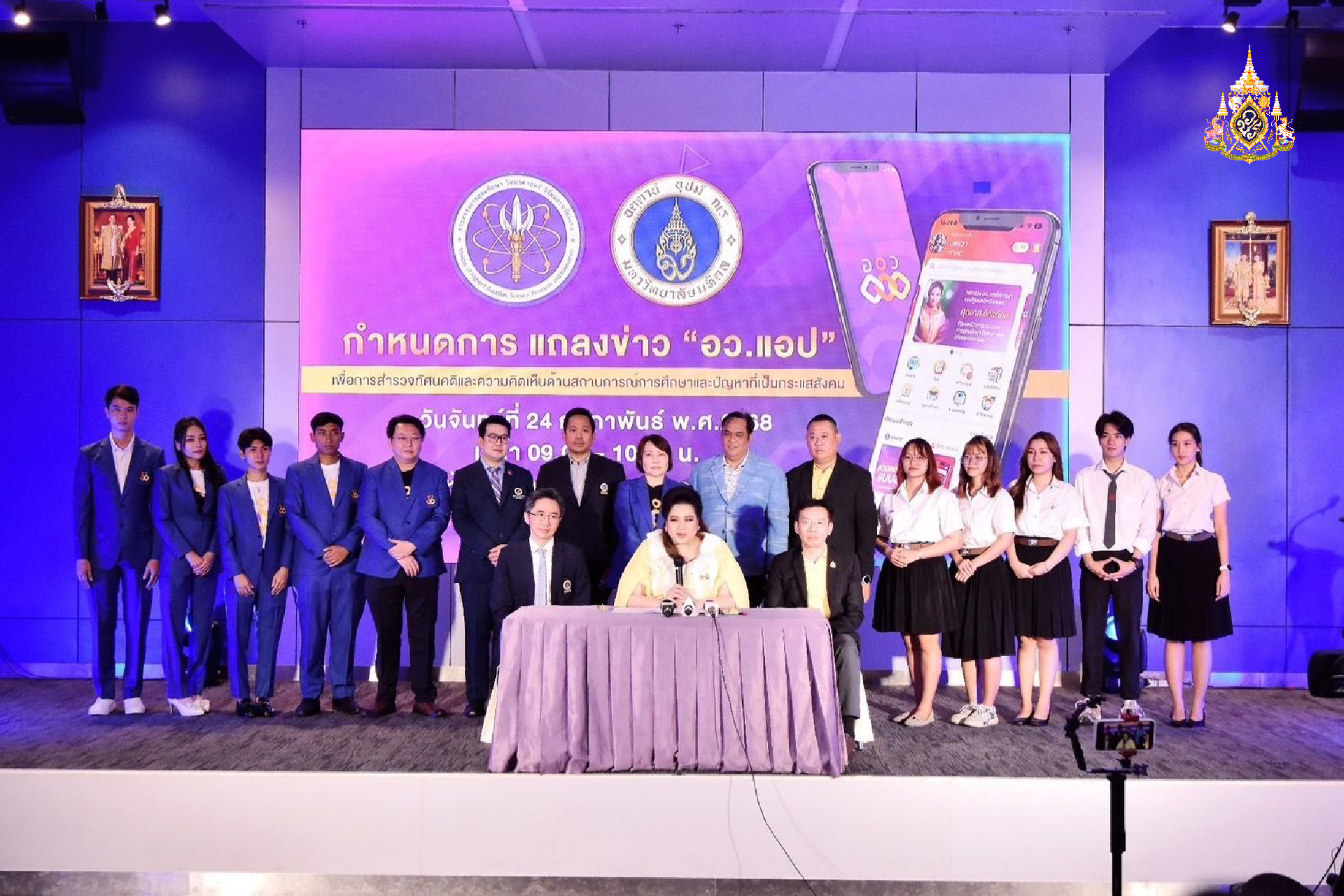 เปิดตัว "อว.แอป" ตอบโจทย์ทุกความต้องการ