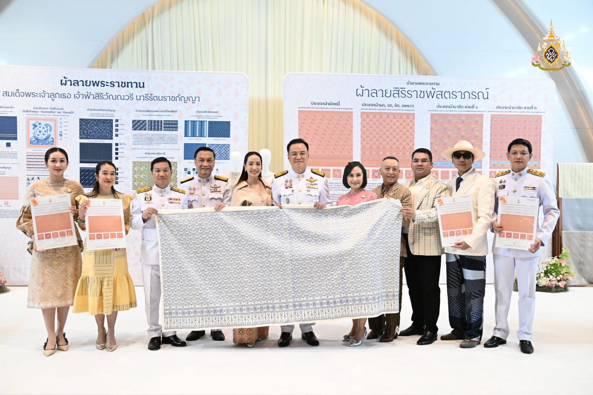 มอบลายผ้าพระราชทาน "ผ้าลายสิริราชพัสตราภรณ์"