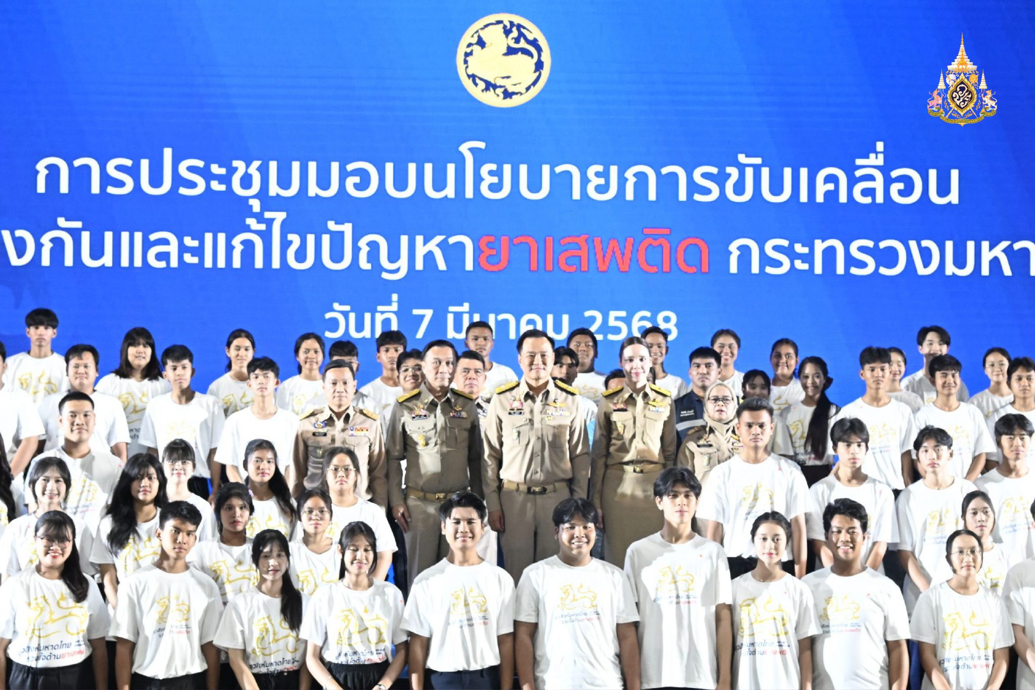 ระดมพลมหาดไทยทั่วประเทศลุยแก้ปัญหายาเสพติด