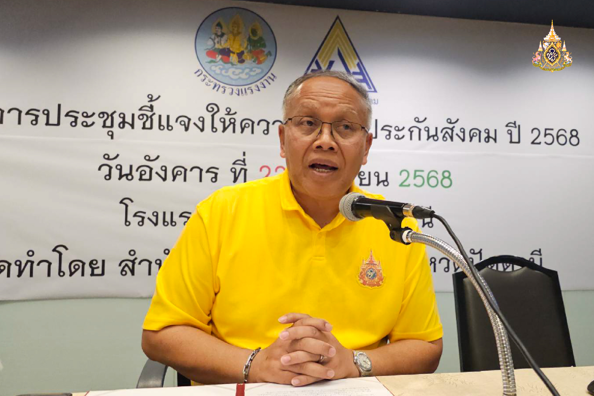 ให้ความรู้หลักประกันสังคม ลูกจ้าง และผู้ประกันตน