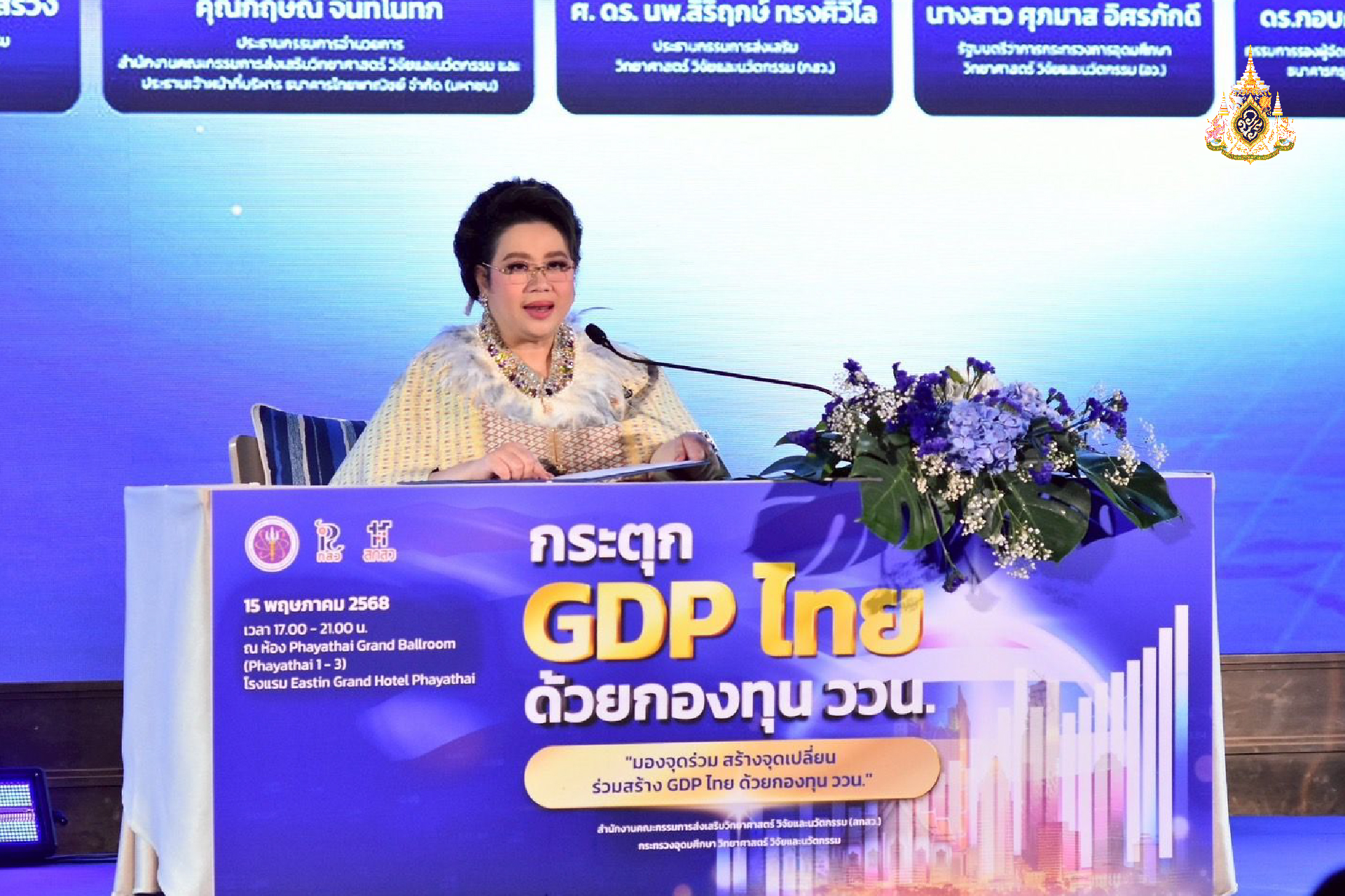 กระตุก GDP ไทยด้วยกองทุน ววน.