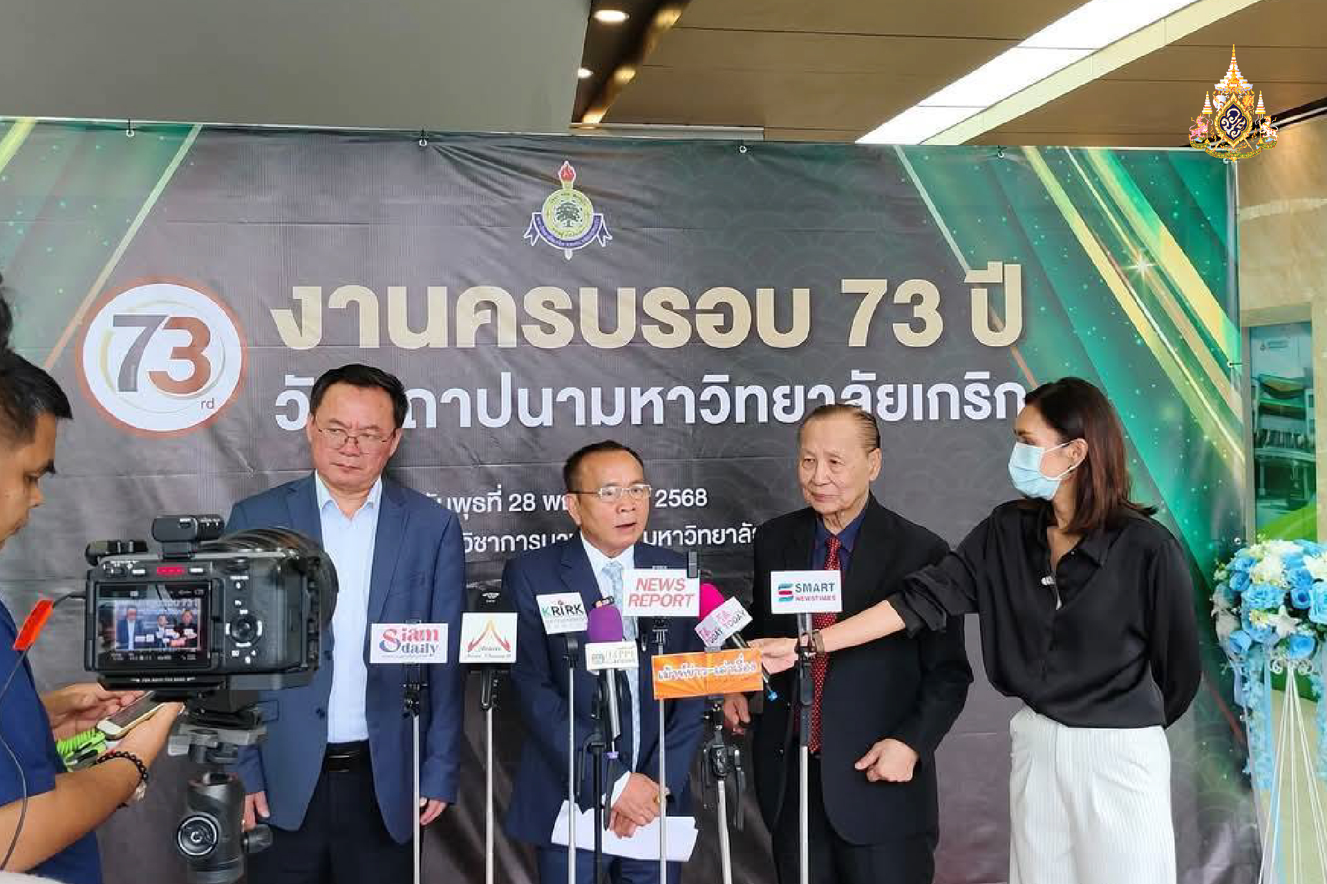 ฉลอง 73 ปี ก่อตั้ง ม.เกริก รับมอบโล่ผู้ทำคุณประโยชน์