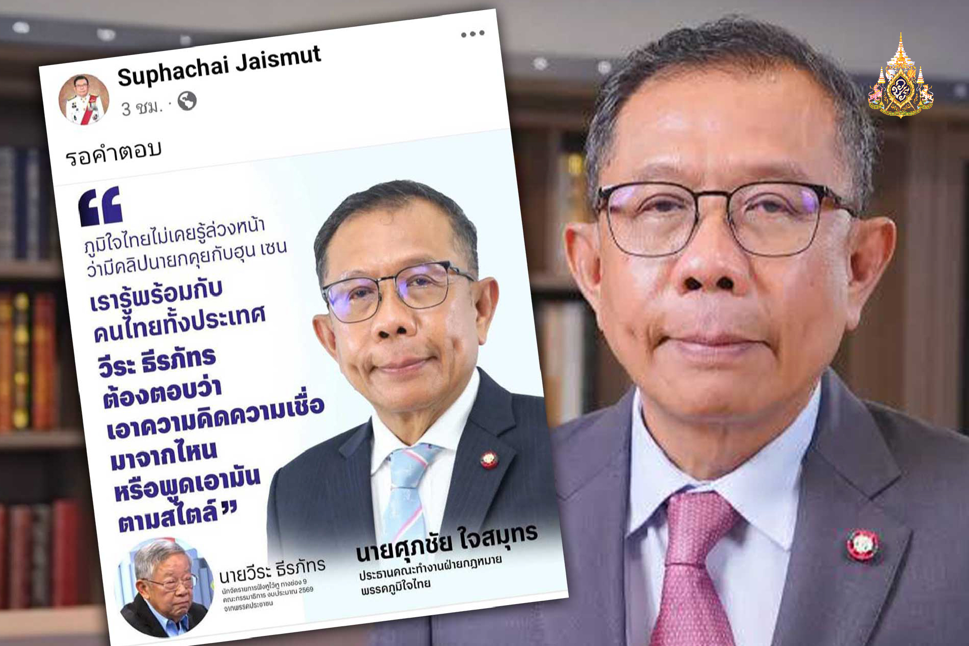 รอคำตอบอยู่ ! อย่าพูดเอามัน