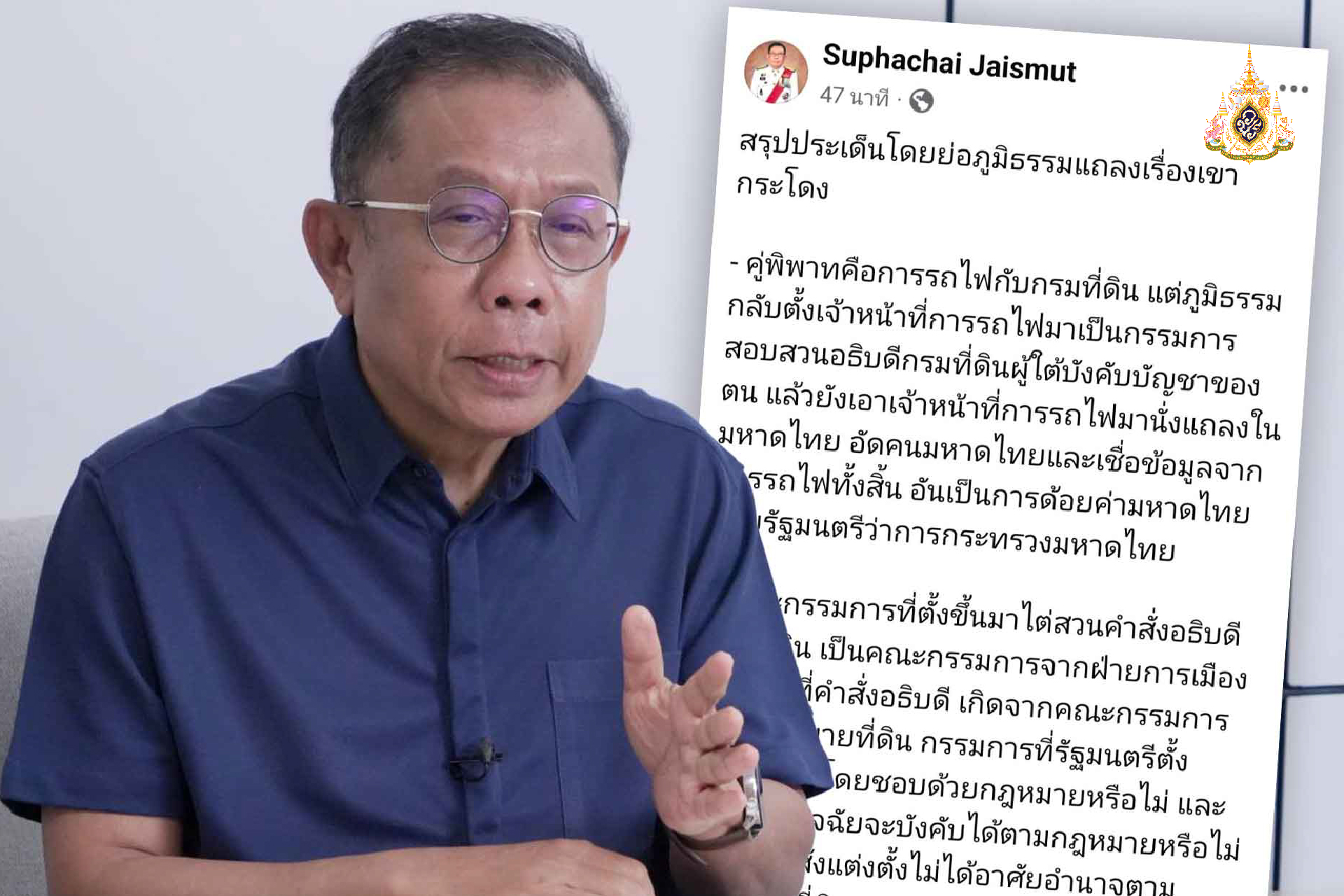 "ศุภชัย" ตอก "ภูมิธรรม" หมิ่นข้าราชการมหาดไทย