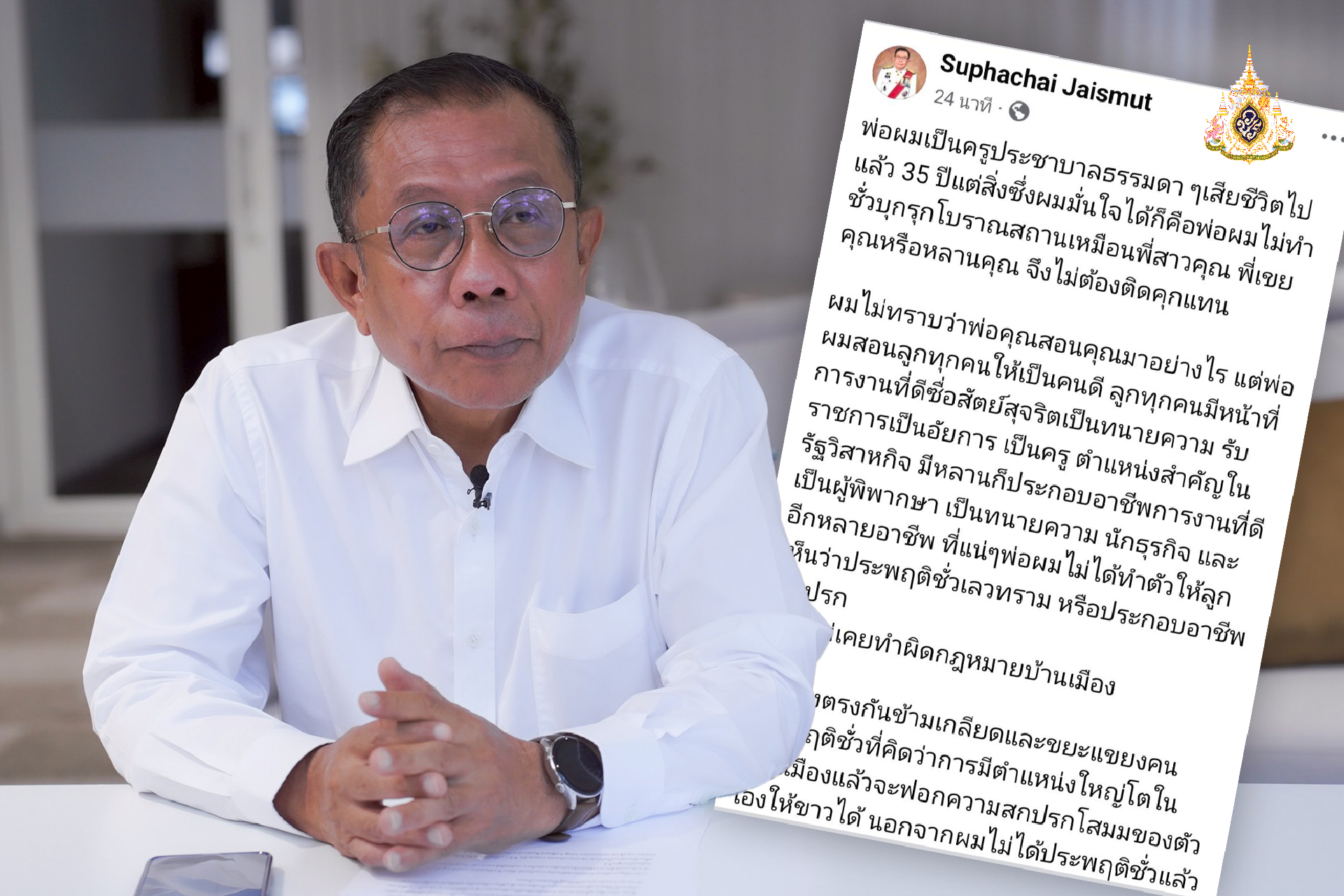 มั่นใจได้ พ่อผมไม่ทำชั่ว