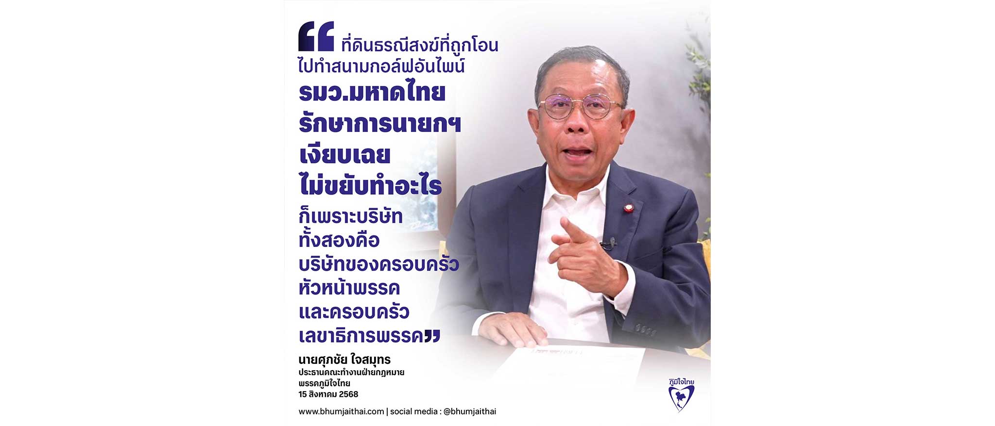 ซัด รัฐบาลทำลายหลักธรรมาภิบาล  เงียบเฉย อัลไพน์