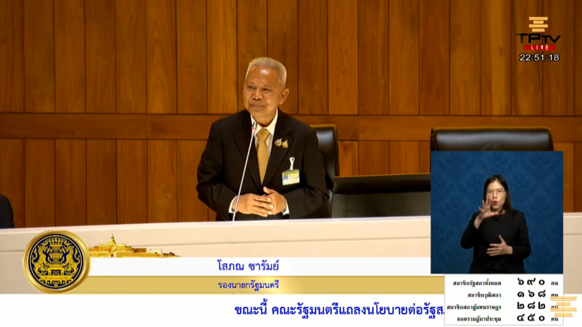 โสภณ แจงรัฐสภา ป.ป.ช.ตรวจสอบแล้วไร้มลทิน สมัยเป็น รมว.คมนาคม