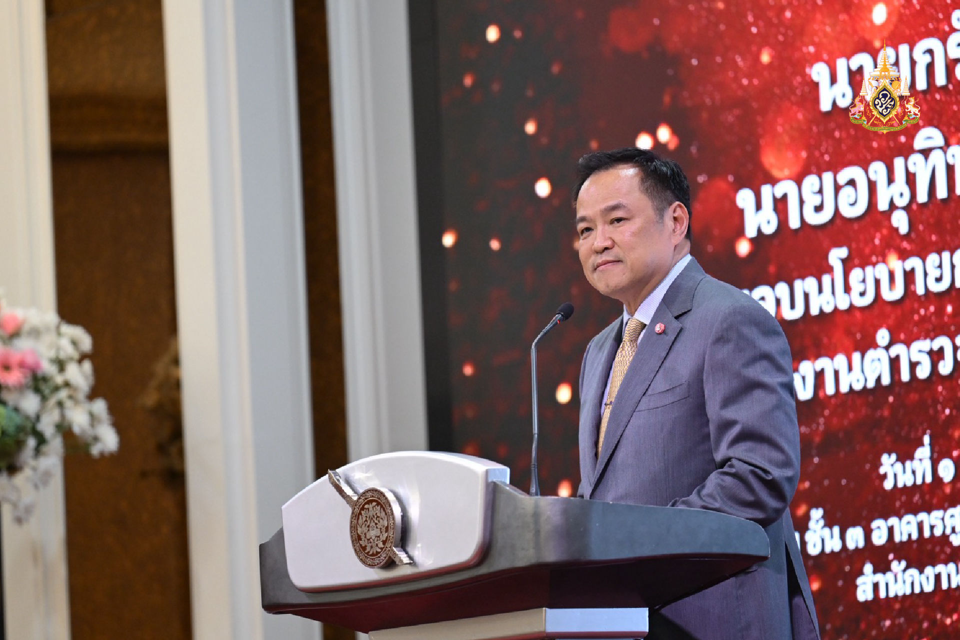 มอบนโยบายตำรวจ เน้นย้ำปกป้องสถาบัน – สร้างกลไกรับมือปัญหายาเสพติด