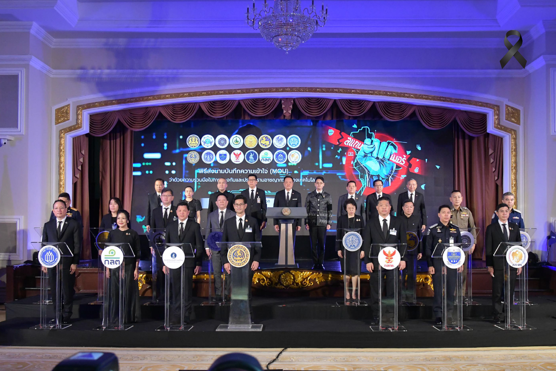 ปกป้องประชาชนจากภัยออนไลน์