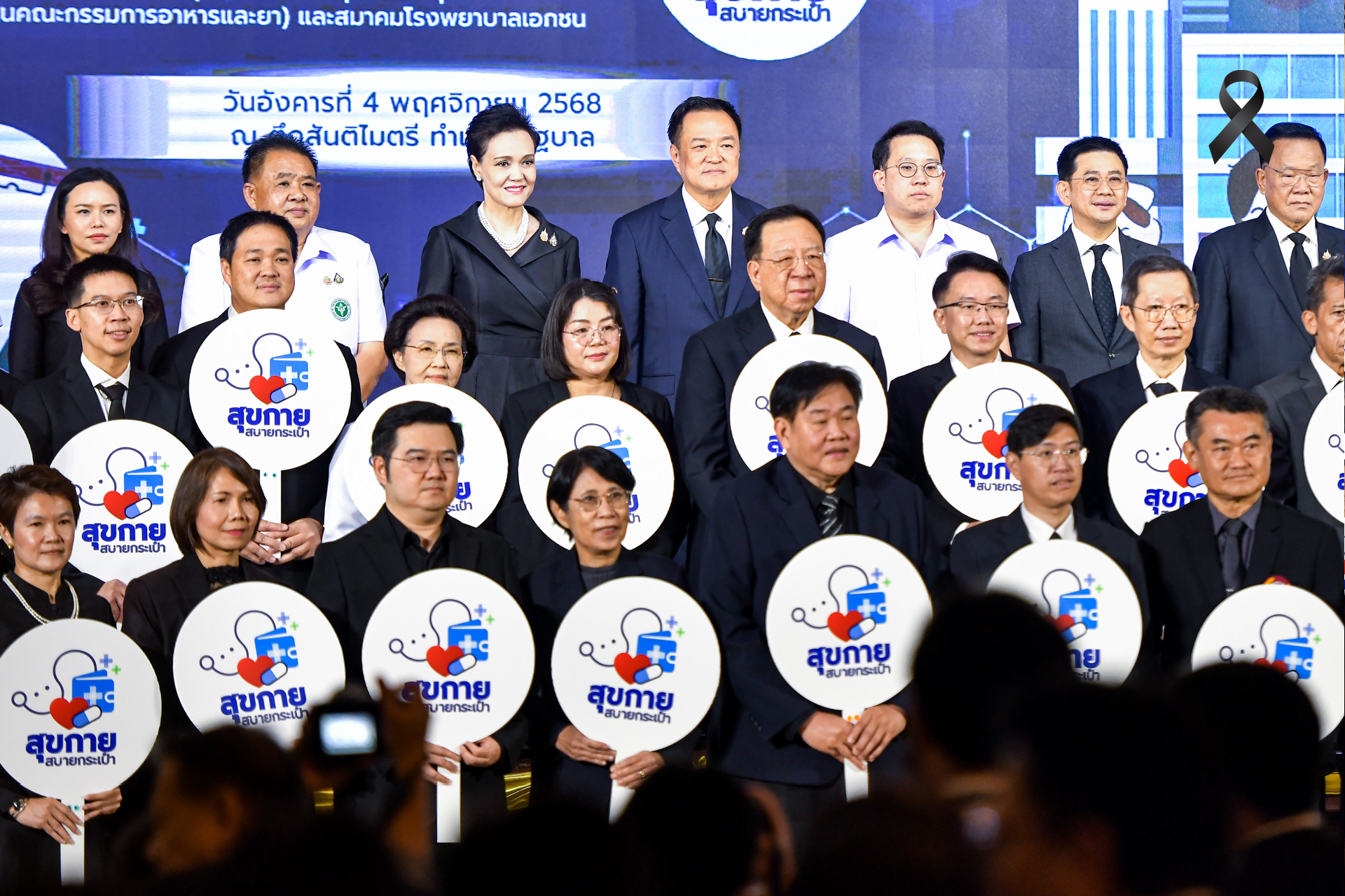 เดินหน้า “สุขกาย สบายกระเป๋า” ให้ รพ.เอกชน เปิดราคายา เพิ่มสิทธิประชาชนเลือกซื้อ