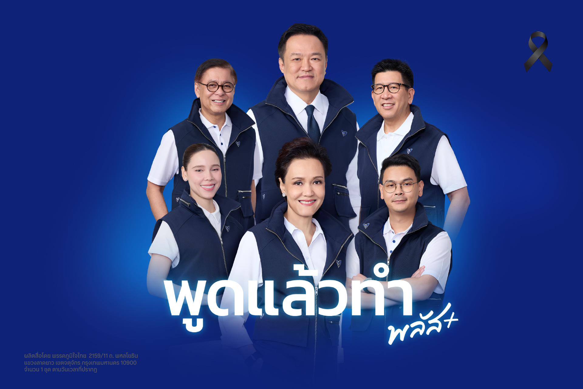 "ภูมิใจไทย" ดีเดย์ 24 ธ.ค.นี้ เปิดนโยบายเลือกตั้ง