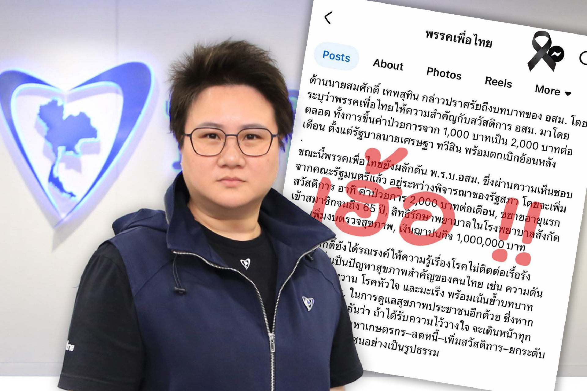 รู้จักให้เครดิตคนอื่นบ้าง ยัน ครม. เห็นชอบอนุมัติขึ้นค่าป่วยการให้ อสม. 2,000 บาท สมัย “อนุทิน” เป็น รมว.สธ.