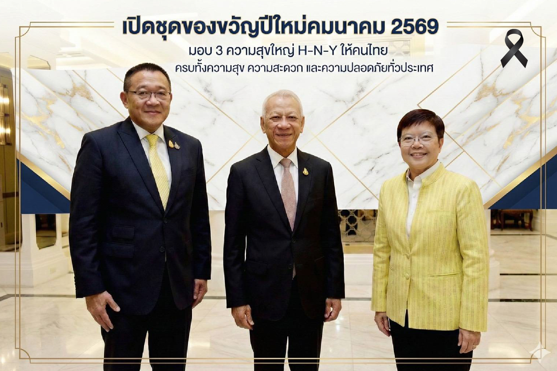 เปิดของขวัญปีใหม่คมนาคม 2569 มอบ 3 ความสุขใหญ่ H-N-Y